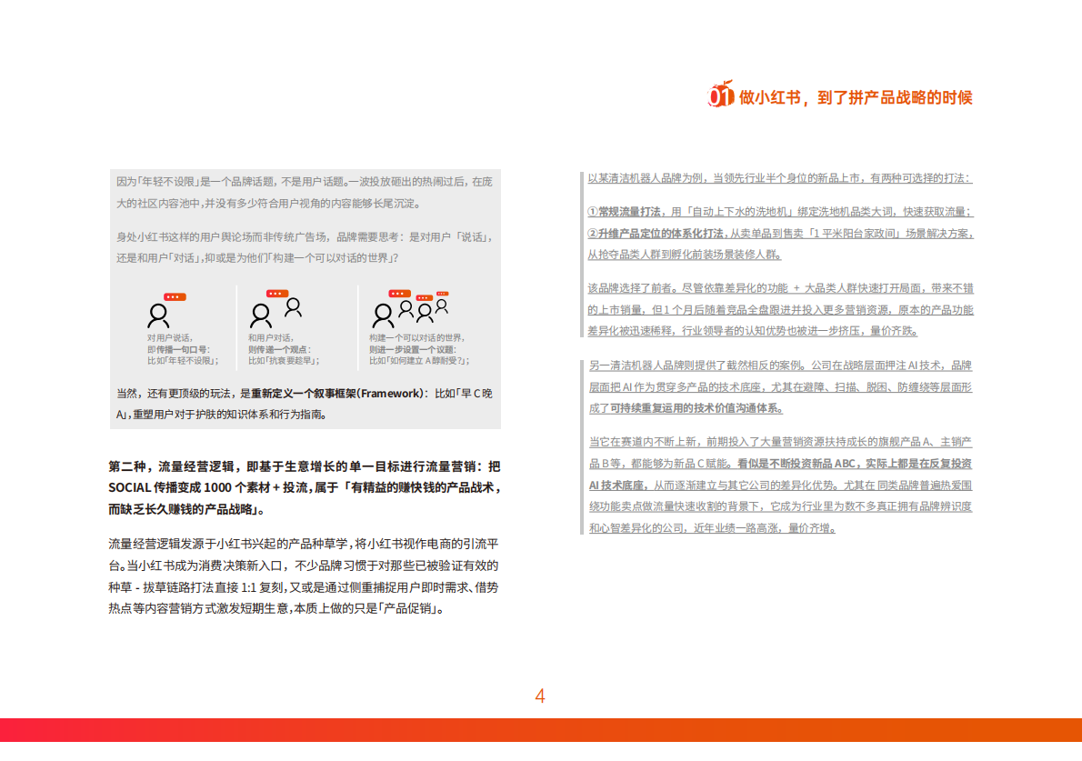 构建产品「叙事轴心」小红书营销实战指南 第8页