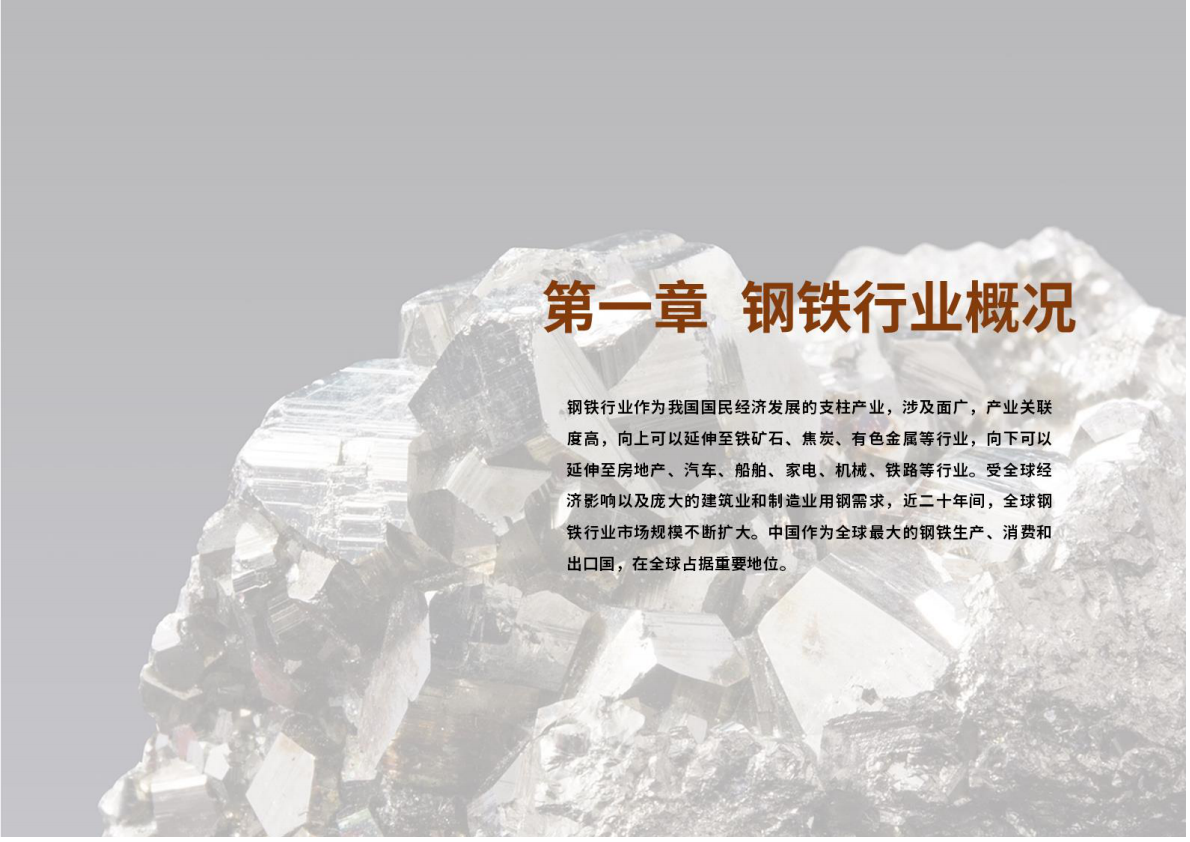 荣续ESG智库研究中心：2026年钢铁行业ESG白皮书 第4页