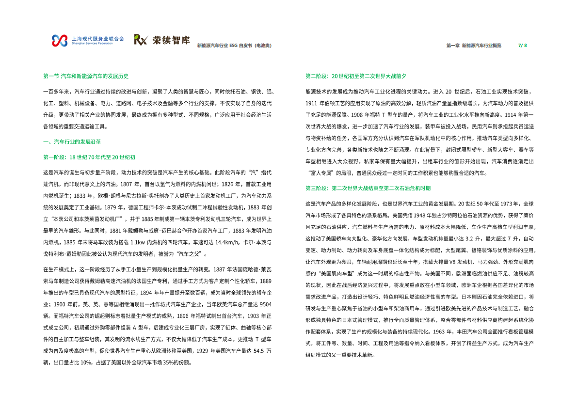 荣续智库：2026年新能源汽车行业ESG白皮书（电池类） 第5页