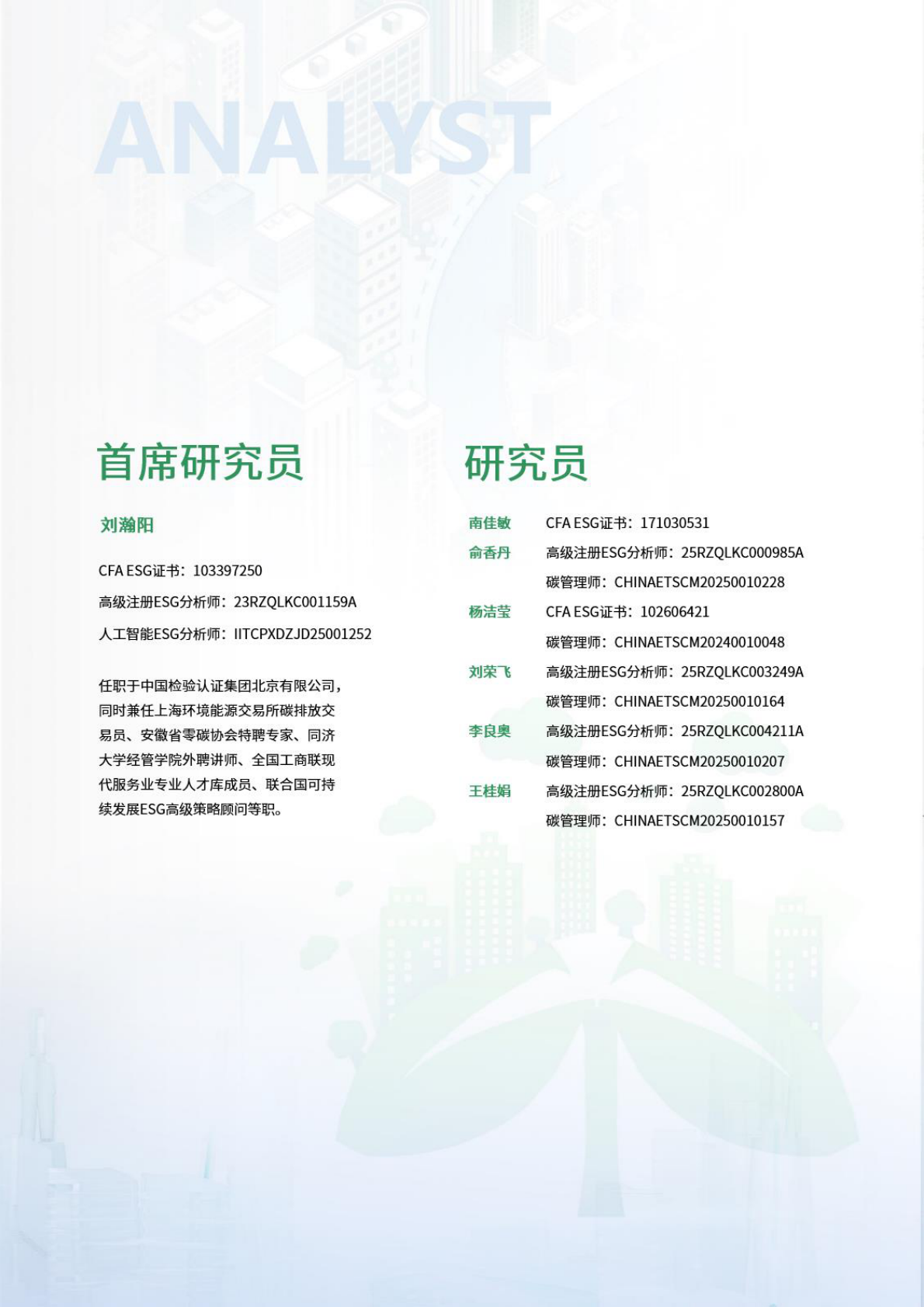 荣续智库：零碳园区白皮书系列&mdash;&mdash;合肥高新技术产业开发区 第3页