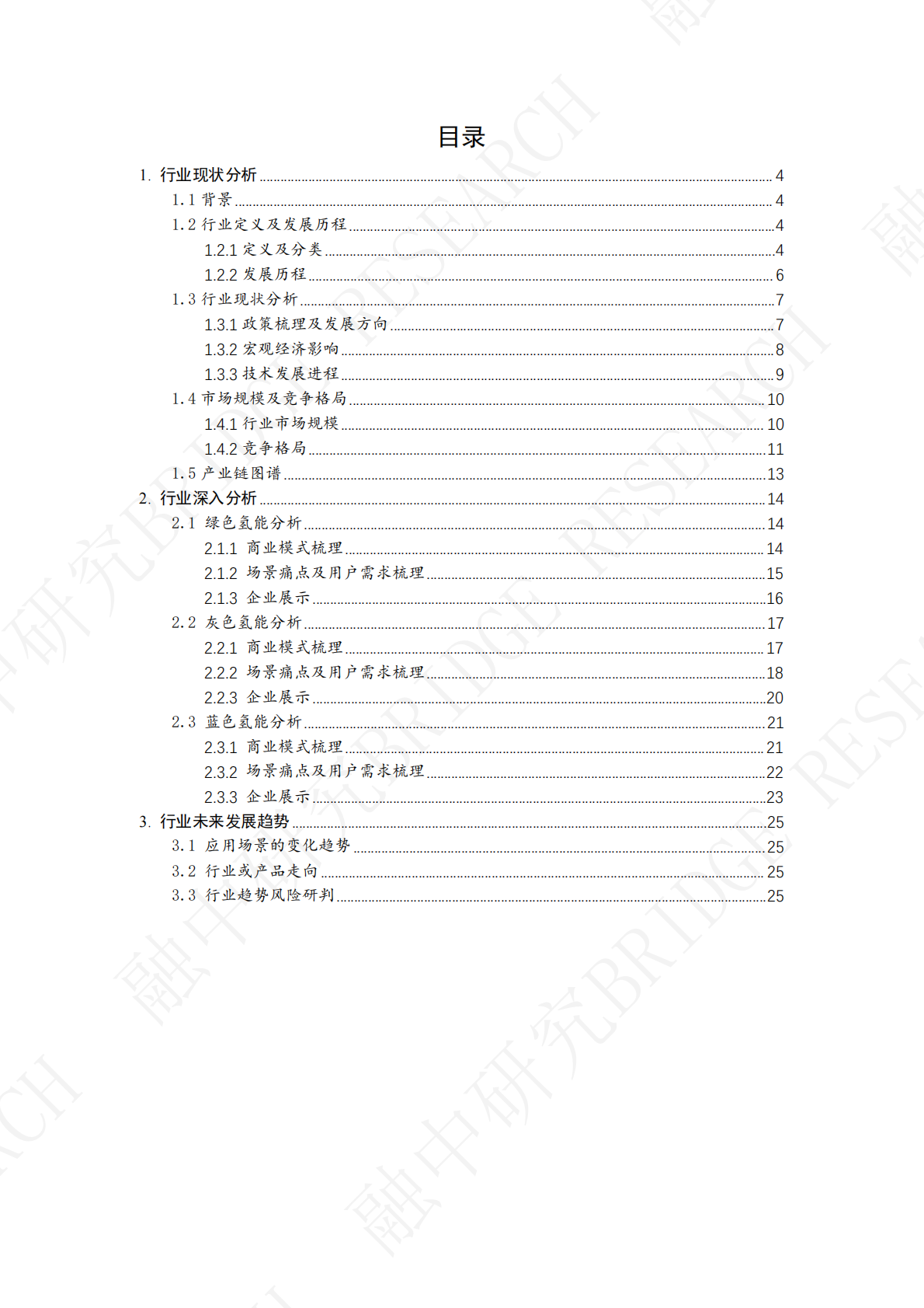 融中咨询：2026政府工作报告首提&ldquo;未来能源&rdquo;-氢能行业如何抢占先机？ 第2页