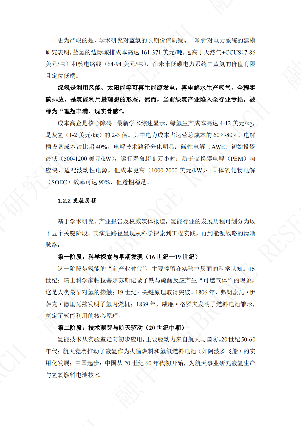 融中咨询：2026政府工作报告首提&ldquo;未来能源&rdquo;-氢能行业如何抢占先机？ 第6页