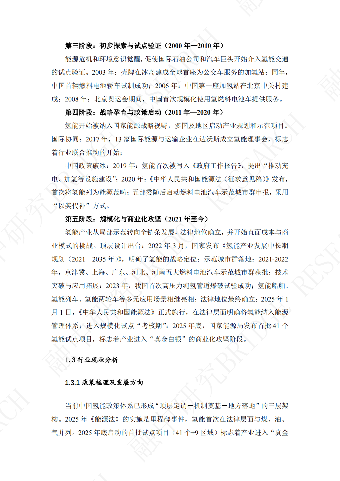 融中咨询：2026政府工作报告首提&ldquo;未来能源&rdquo;-氢能行业如何抢占先机？ 第7页