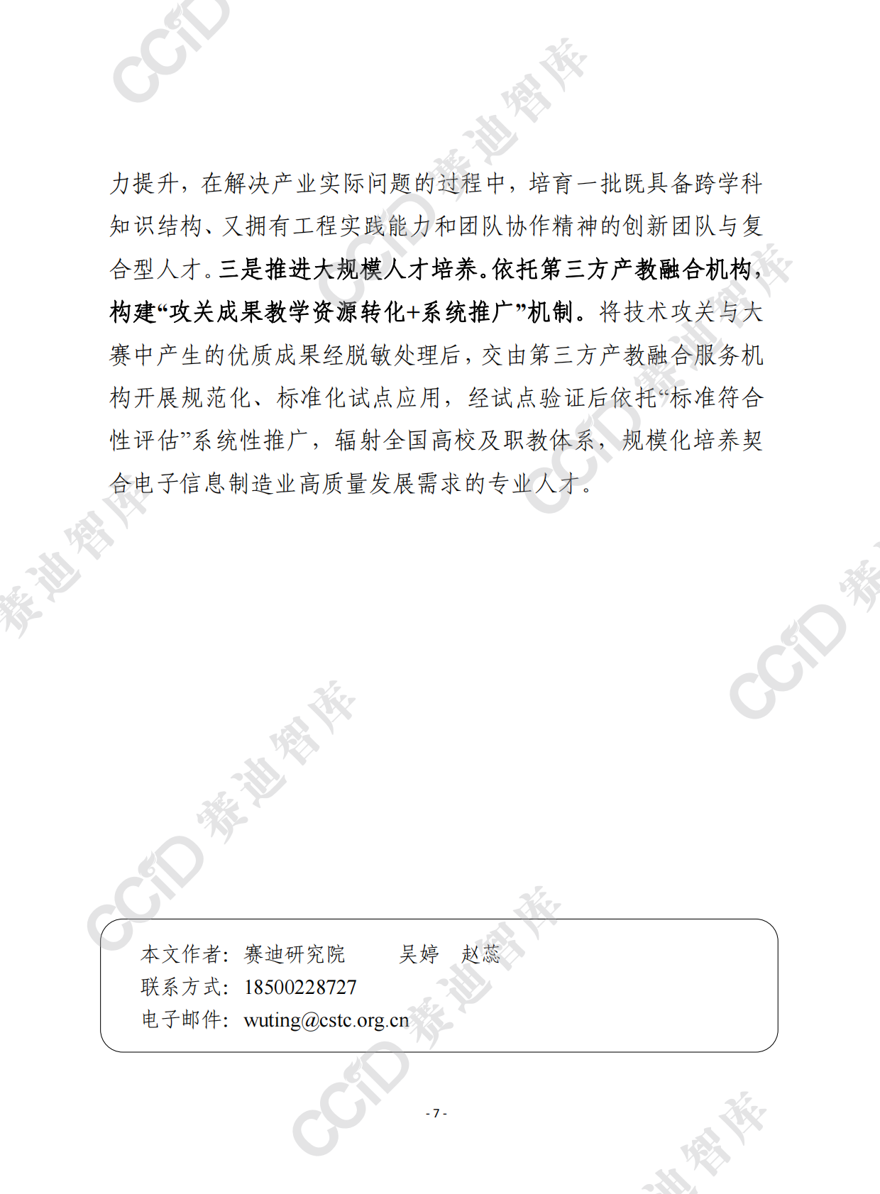 赛迪前瞻2026年第8期（总936期）：我国电子信息产教融合典型模式及对推进产业数字化转型的启示 第7页
