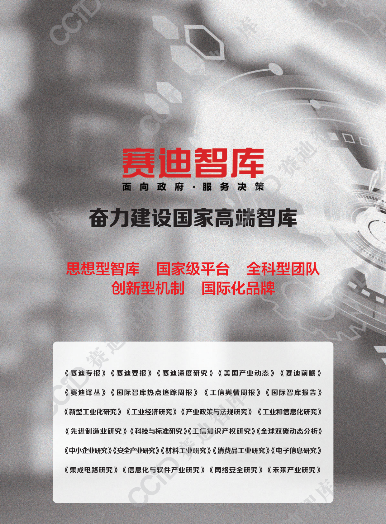 赛迪前瞻2026年第8期（总936期）：我国电子信息产教融合典型模式及对推进产业数字化转型的启示 第8页