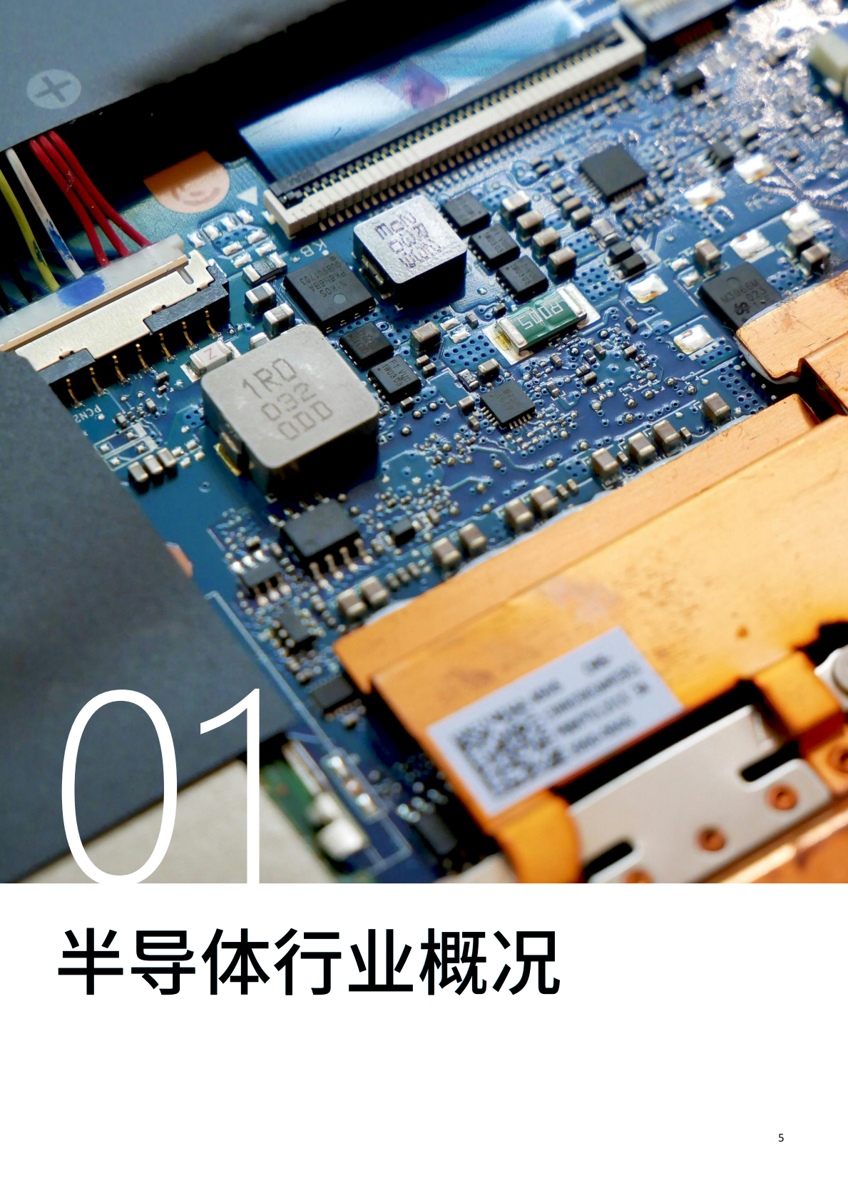 上海现代服务业联合会&荣续智库：2024年半导体行业ESG发展白皮书&mdash;&mdash;同&ldquo;芯&rdquo;创未来 第5页