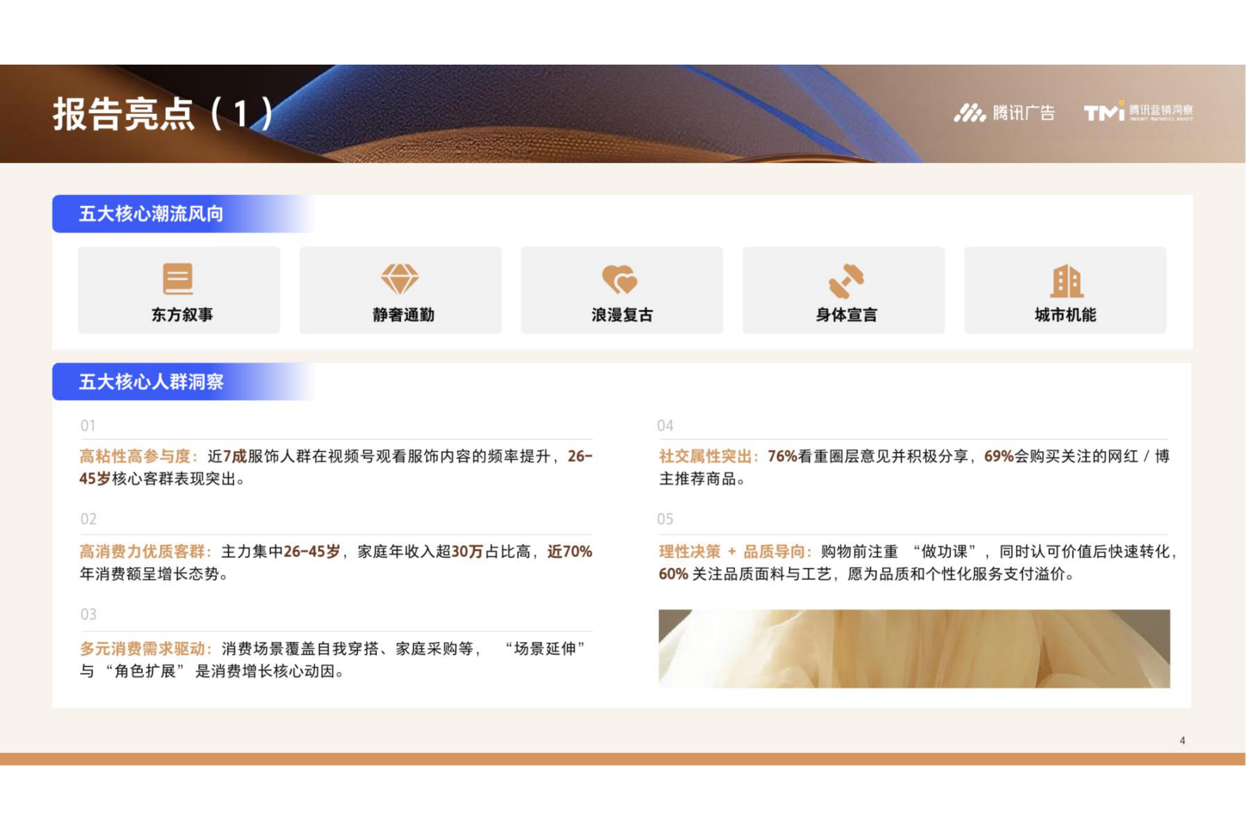 腾讯营销洞察：腾讯服饰行业营销白皮书（2026版） 第4页