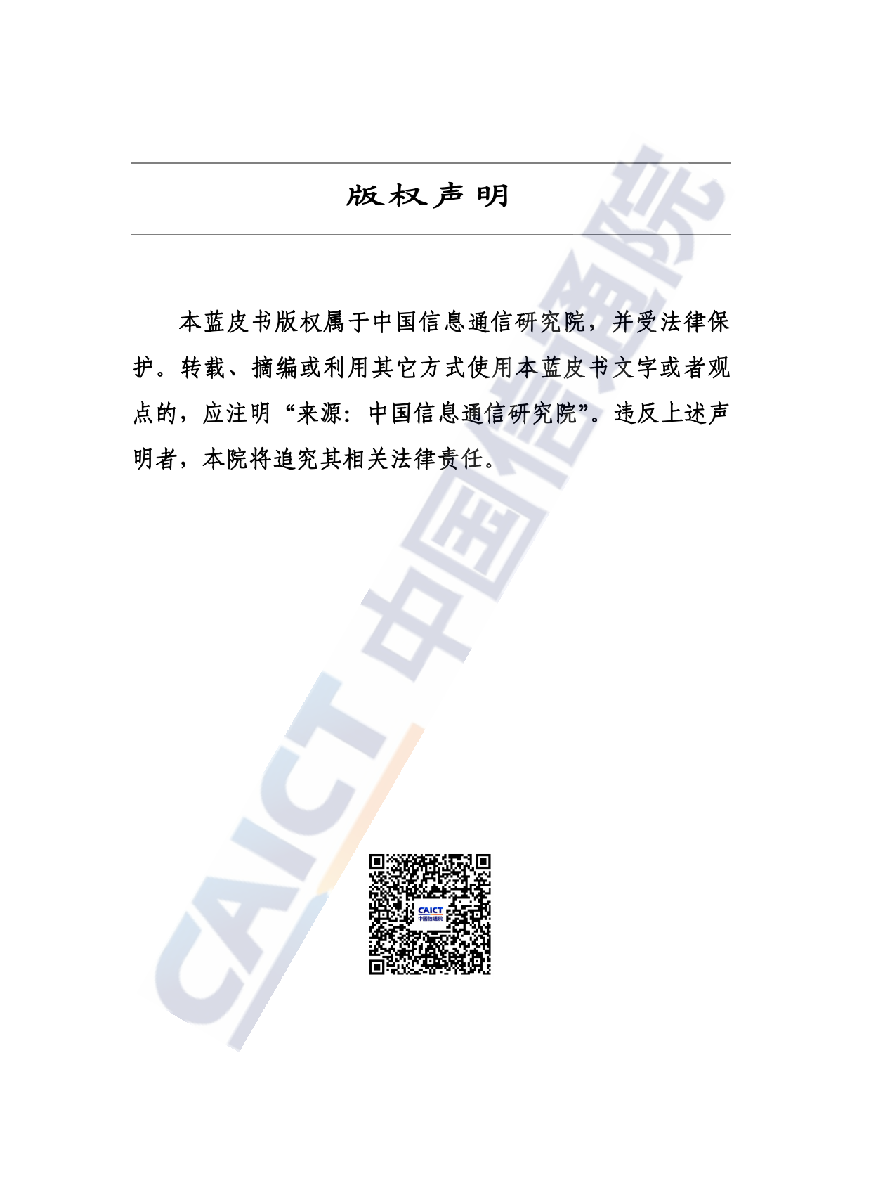 中国信通院：先进计算暨算力发展指数蓝皮书（2025年） 第2页
