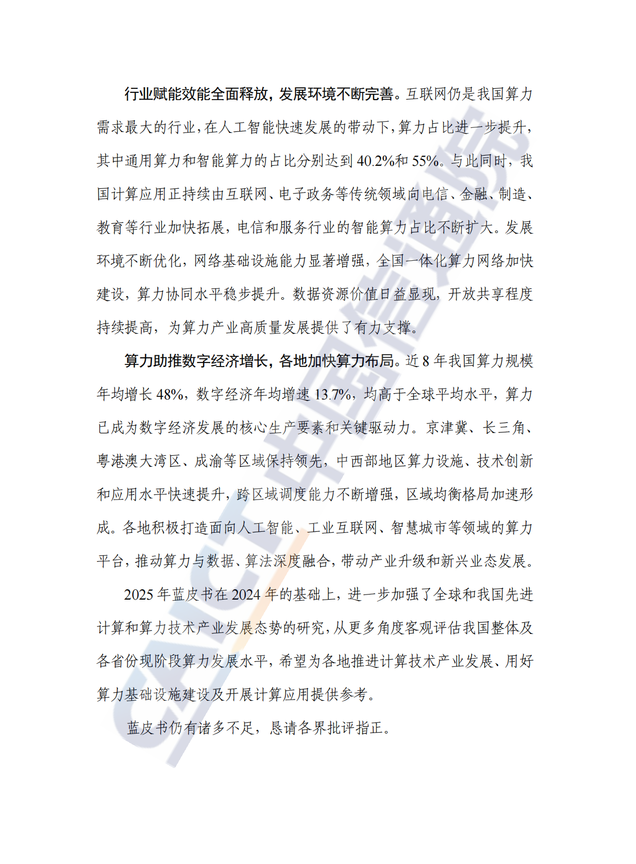 中国信通院：先进计算暨算力发展指数蓝皮书（2025年） 第4页