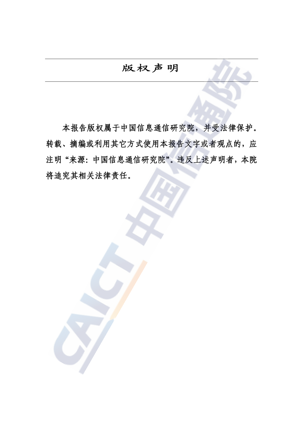 中国信通院：政府数智化转型发展研究报告（2025年） 第2页