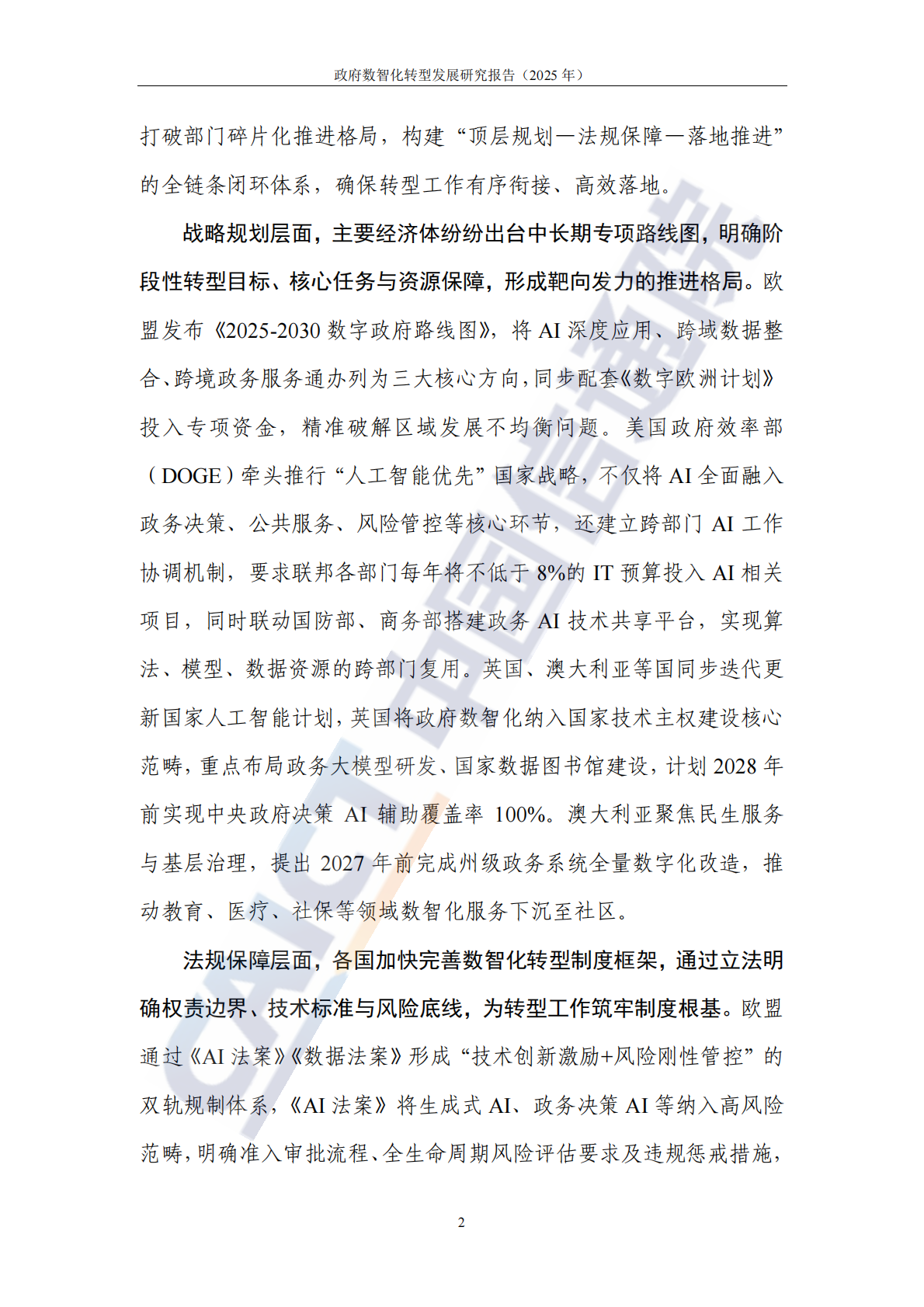 中国信通院：政府数智化转型发展研究报告（2025年） 第7页