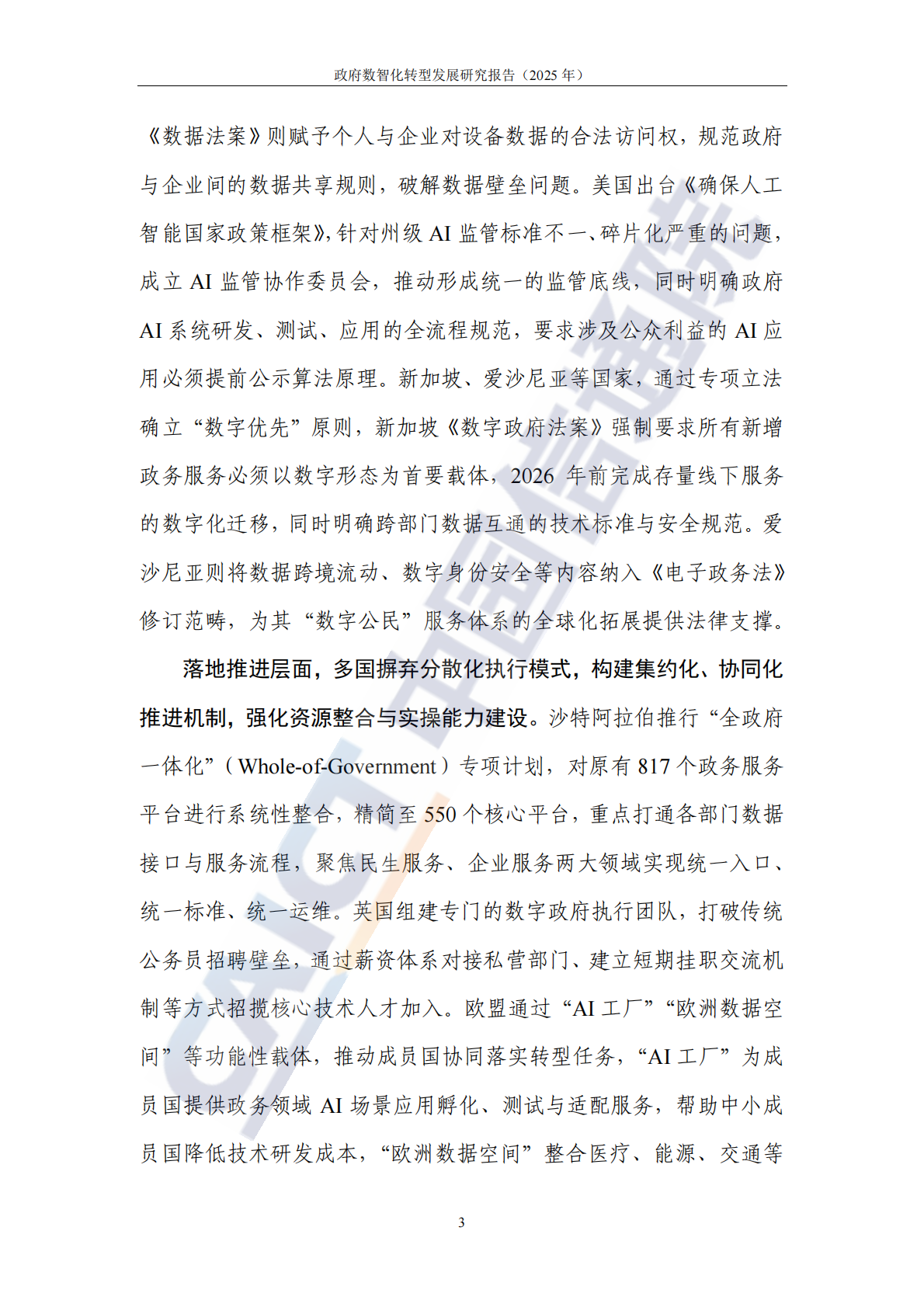 中国信通院：政府数智化转型发展研究报告（2025年） 第8页