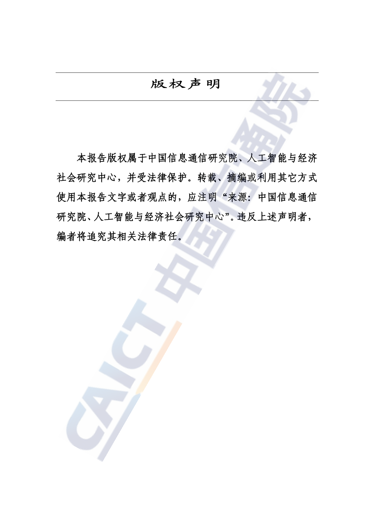 中国信通院：自动驾驶战略与政策观察（2025年） 第2页