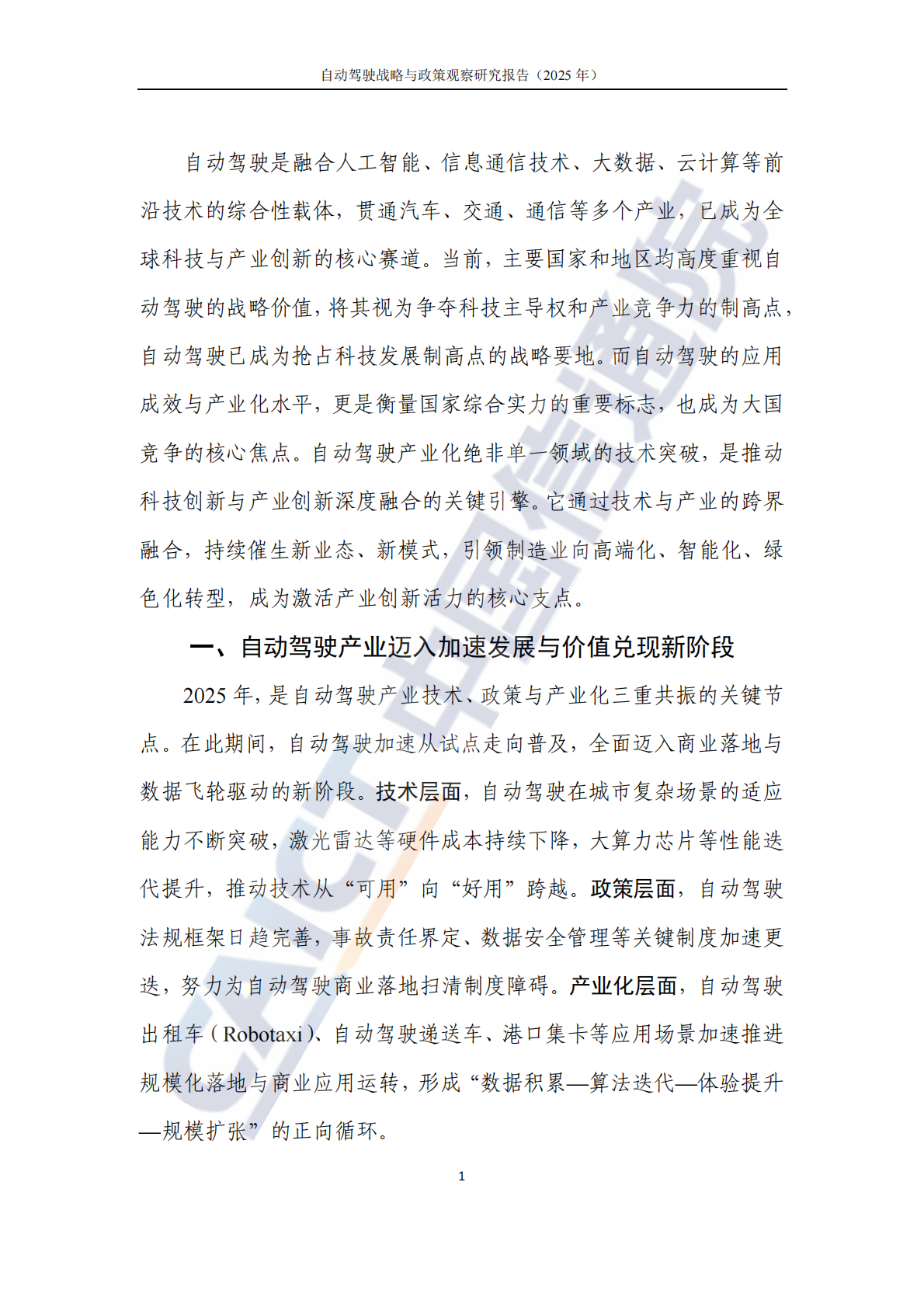 中国信通院：自动驾驶战略与政策观察（2025年） 第7页