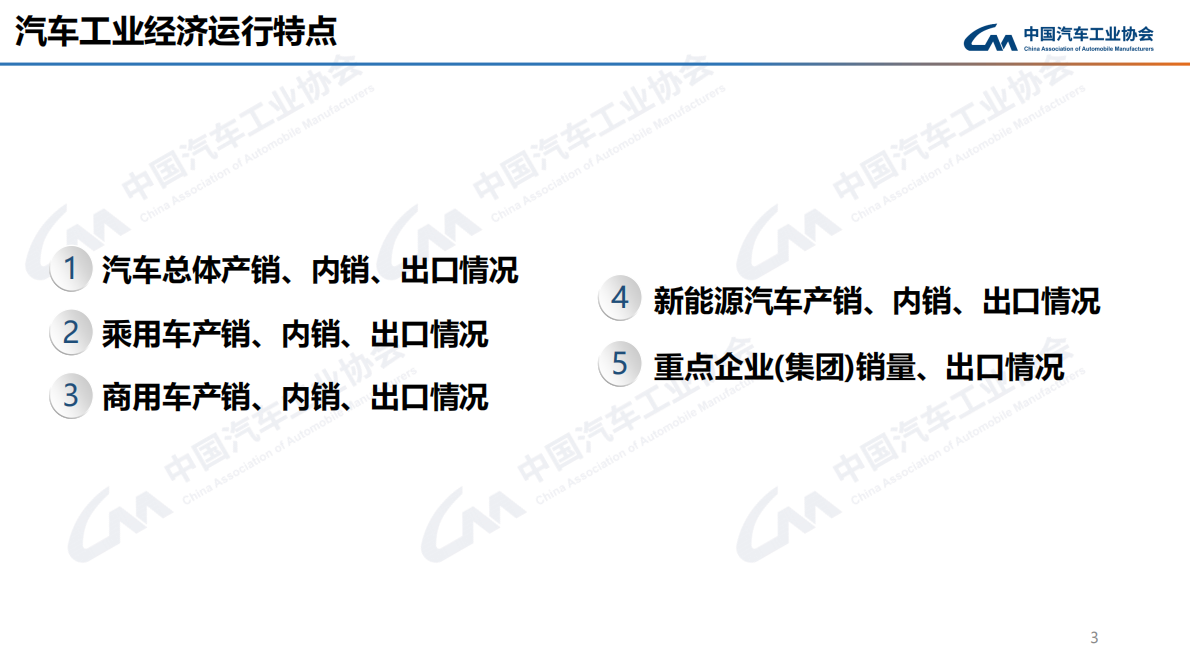 中汽协：2026年2月汽车工业产销报告 第3页