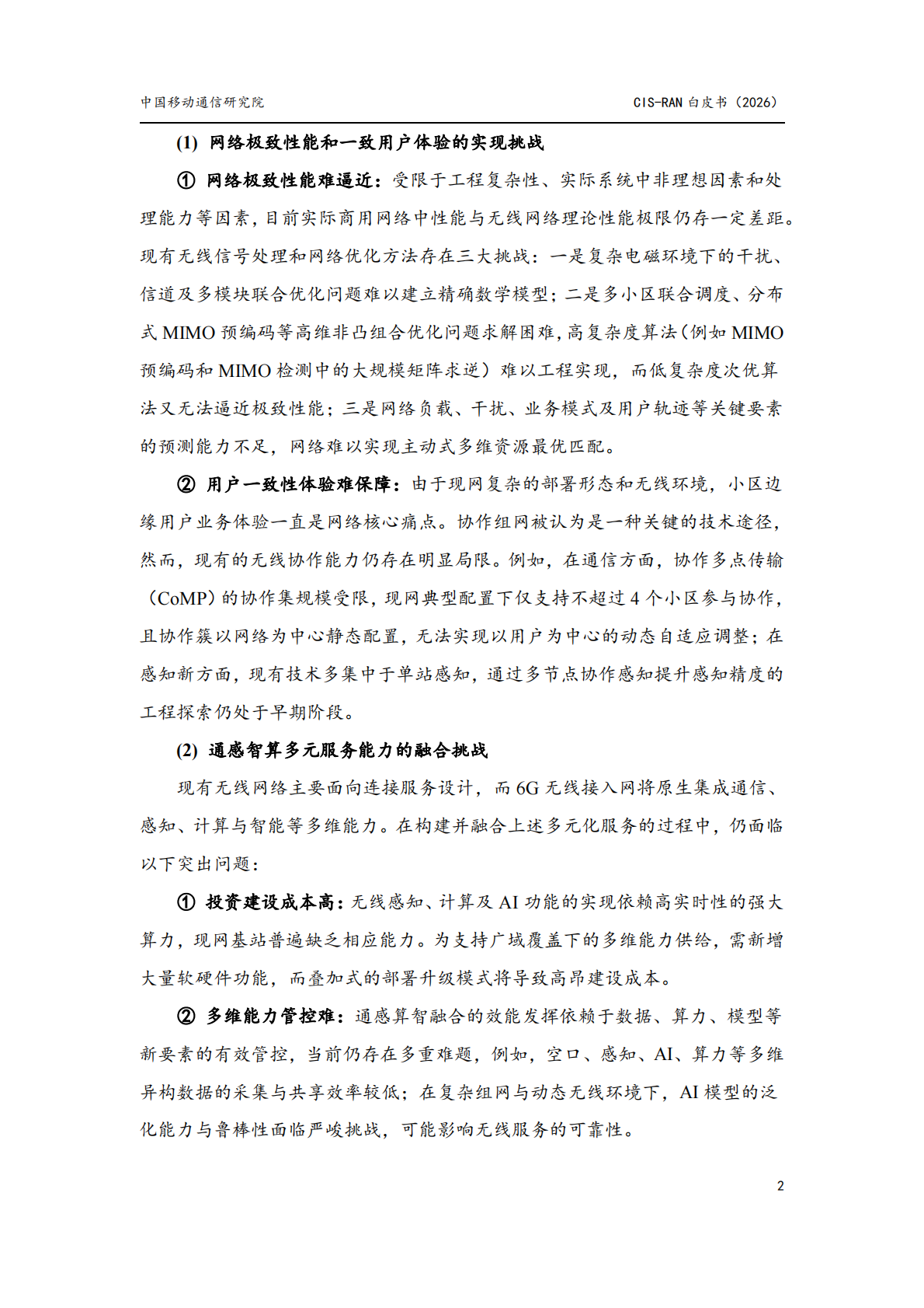 中国移动：2026年面向6G的智能协作无线接入网（CIS-RAN）白皮书 第7页