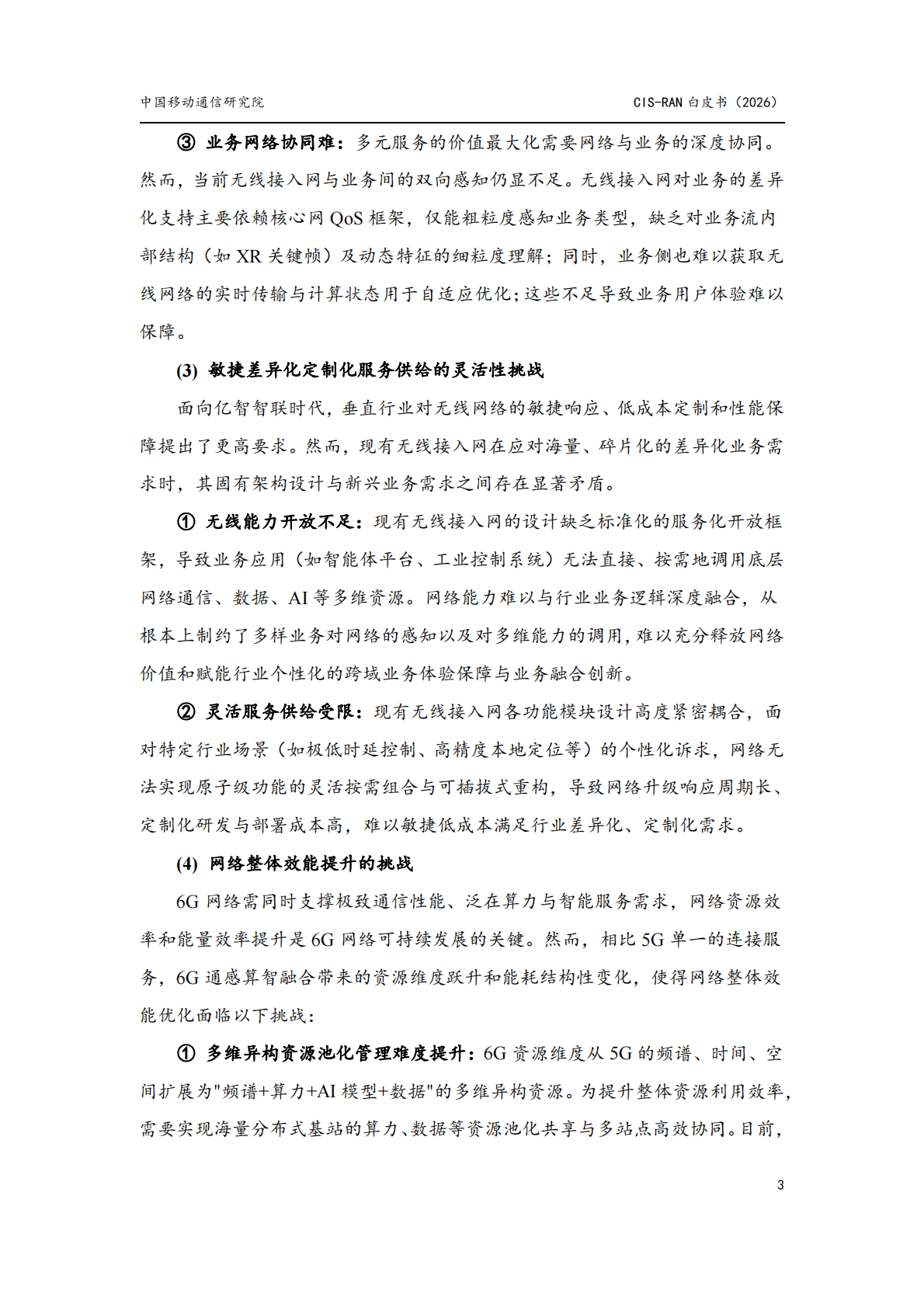 中国移动：2026年面向6G的智能协作无线接入网（CIS-RAN）白皮书 第8页