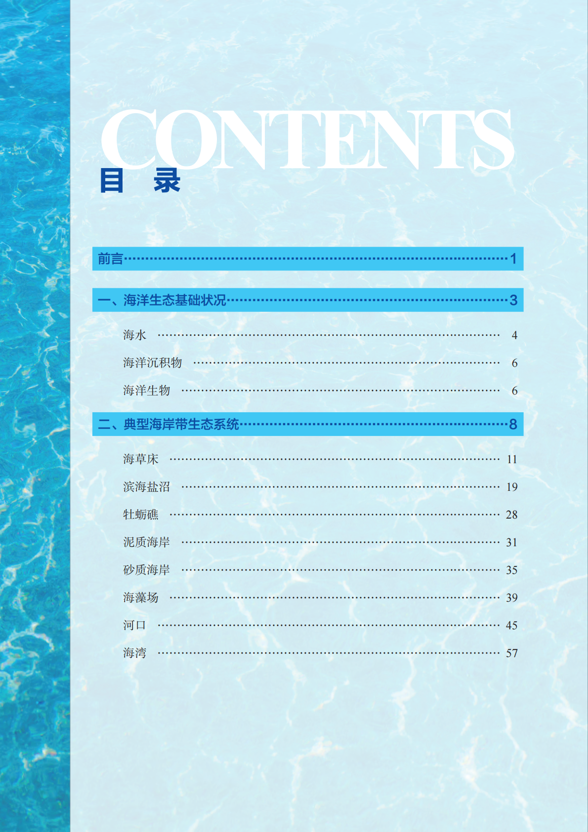 自然资源部：2024年北海区海洋生态预警监测公报 第4页