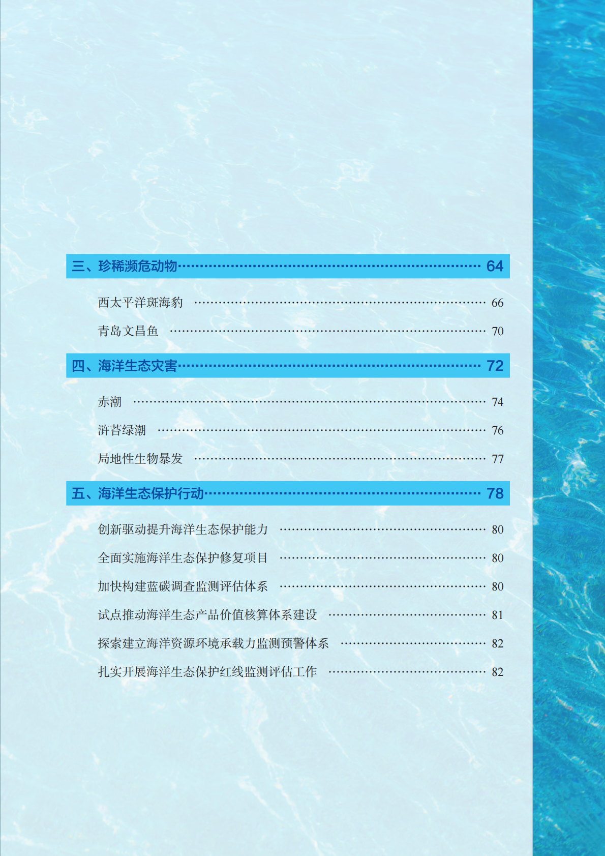 自然资源部：2024年北海区海洋生态预警监测公报 第5页