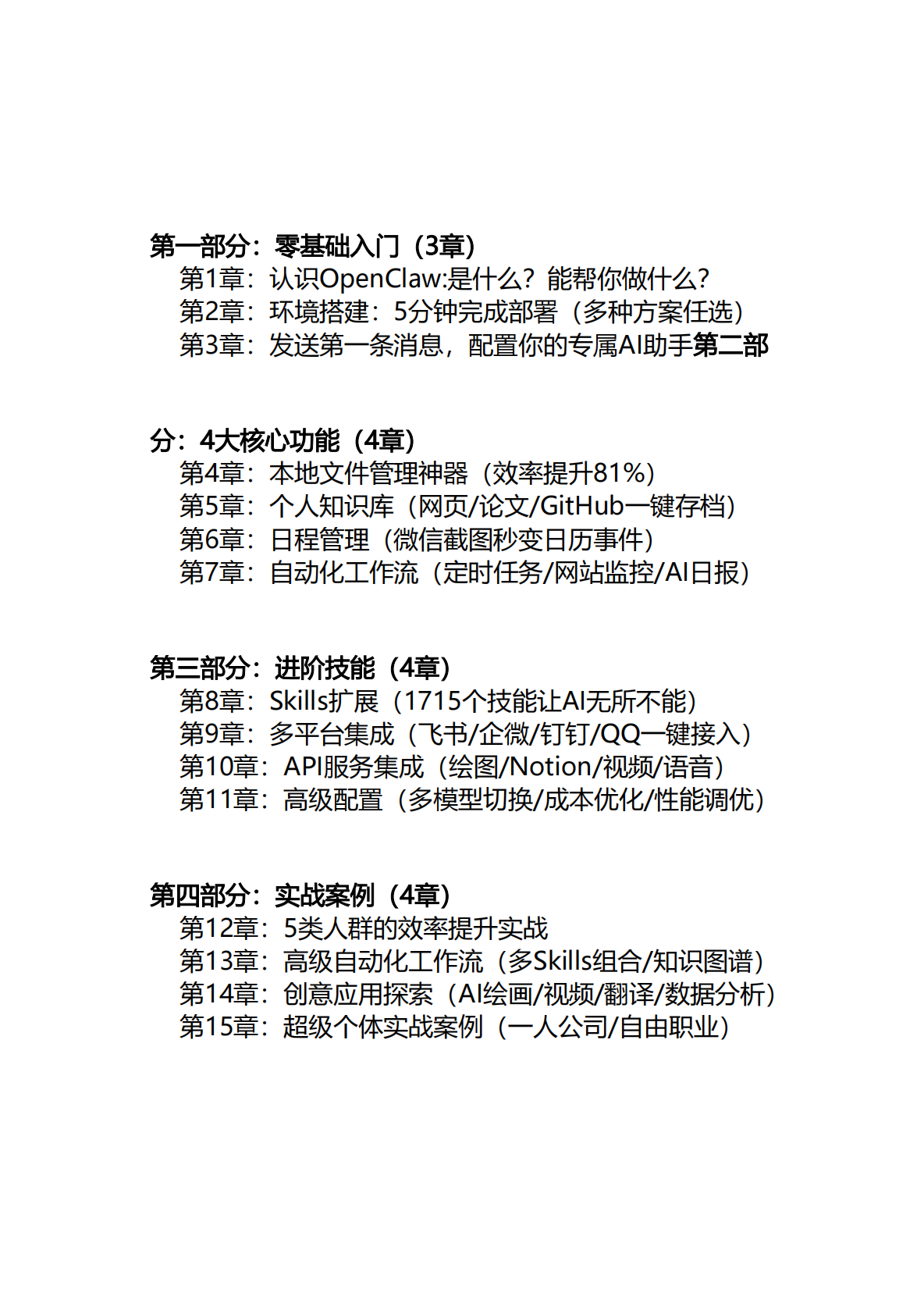 最全面的OpenClaw中文教程 第2页