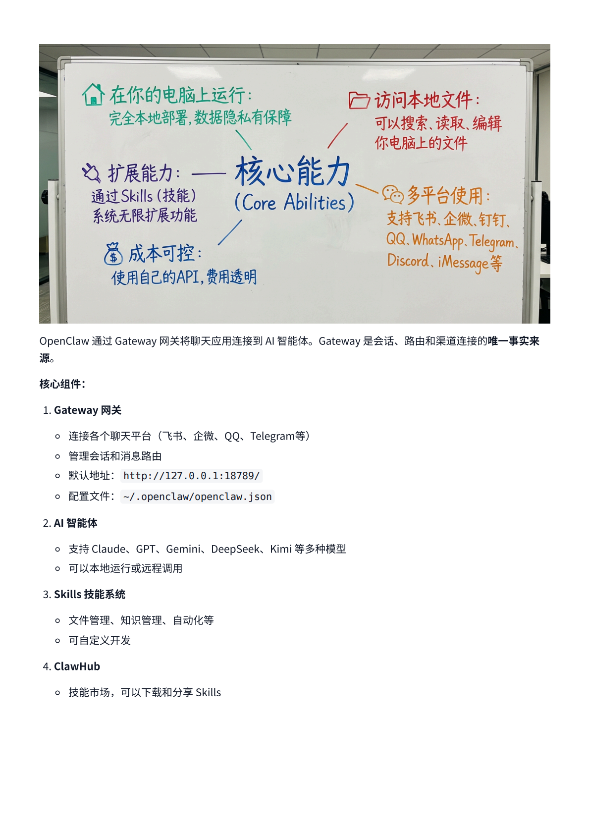 最全面的OpenClaw中文教程 第4页