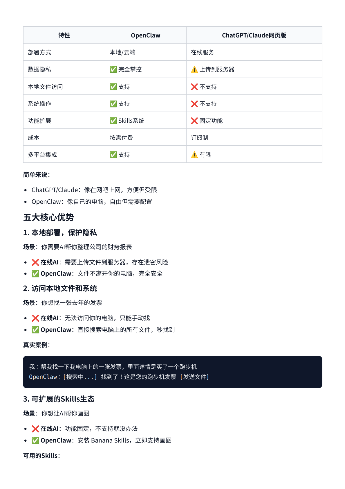 最全面的OpenClaw中文教程 第6页