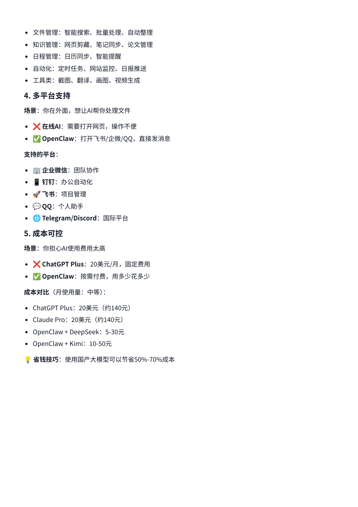 最全面的OpenClaw中文教程 第7页