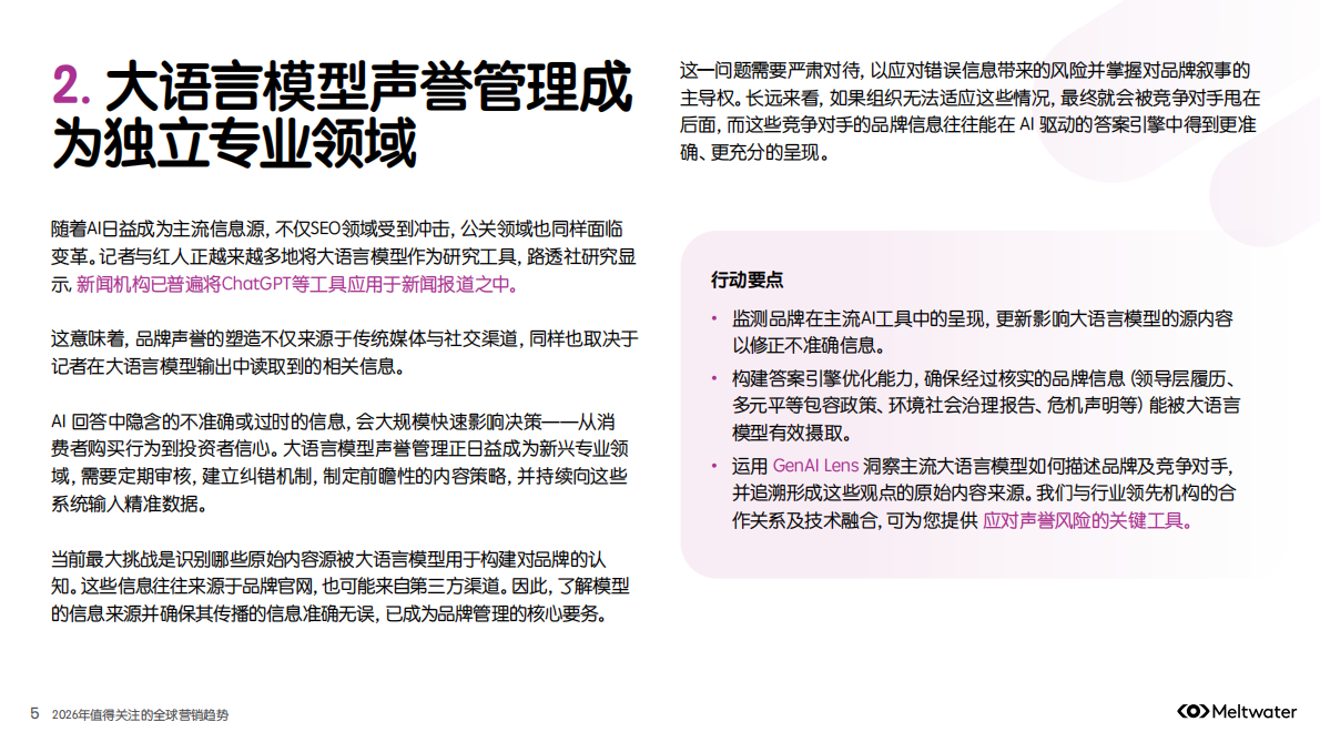 Meltwater融文：2026年值得关注的全球营销趋势报告 第5页