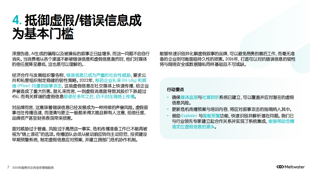 Meltwater融文：2026年值得关注的全球营销趋势报告 第7页