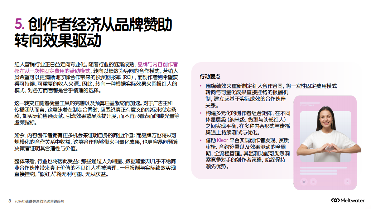 Meltwater融文：2026年值得关注的全球营销趋势报告 第8页