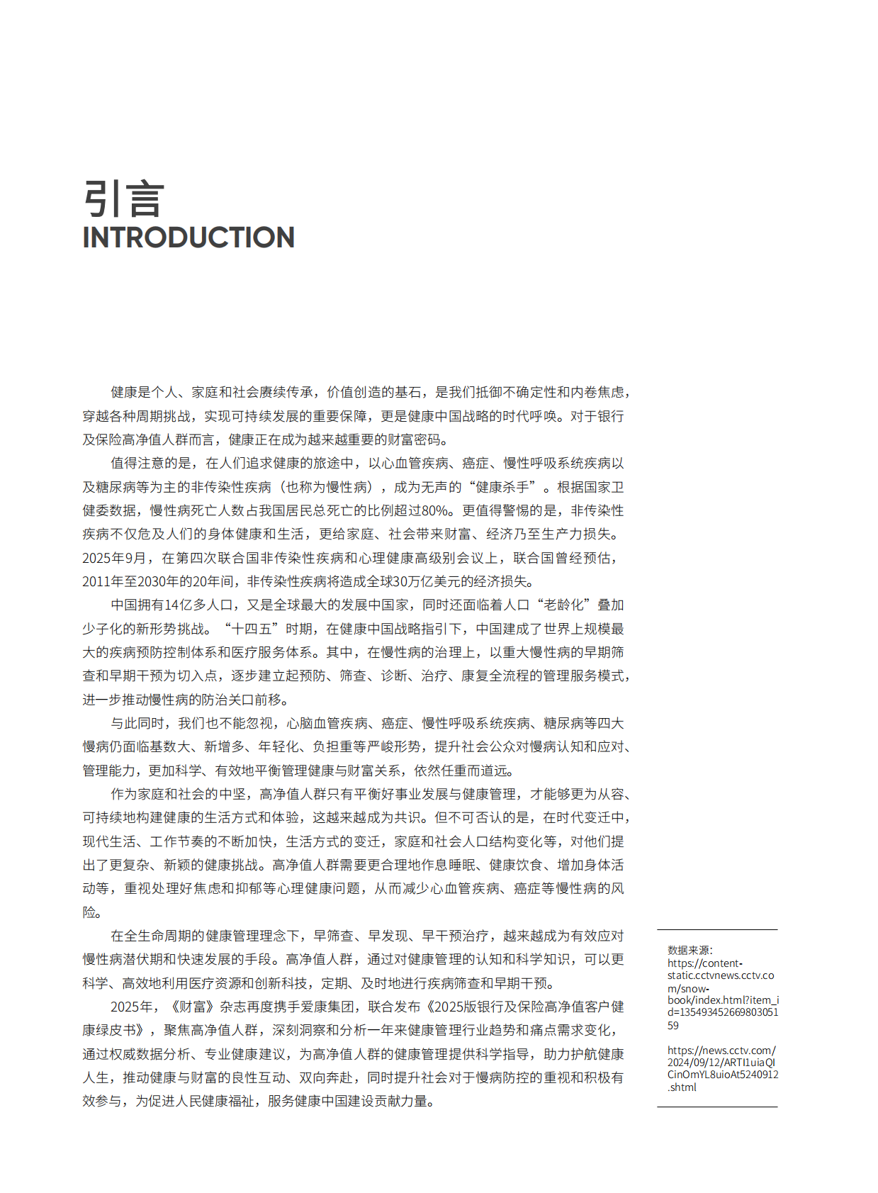 爱康：2025版银行及保险高净值客户健康绿皮书 第3页