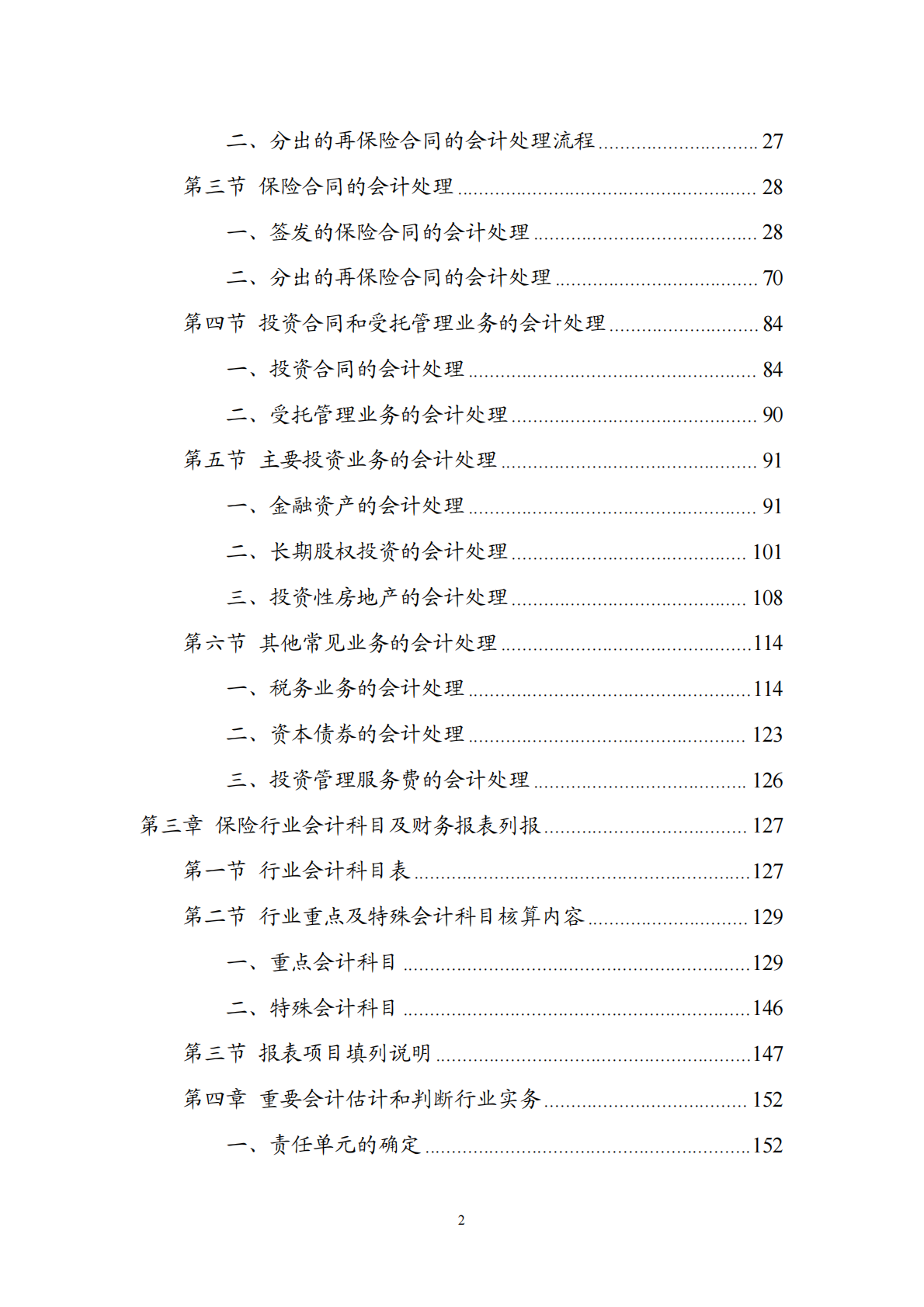 财政部：2025保险业会计核算手册 第3页