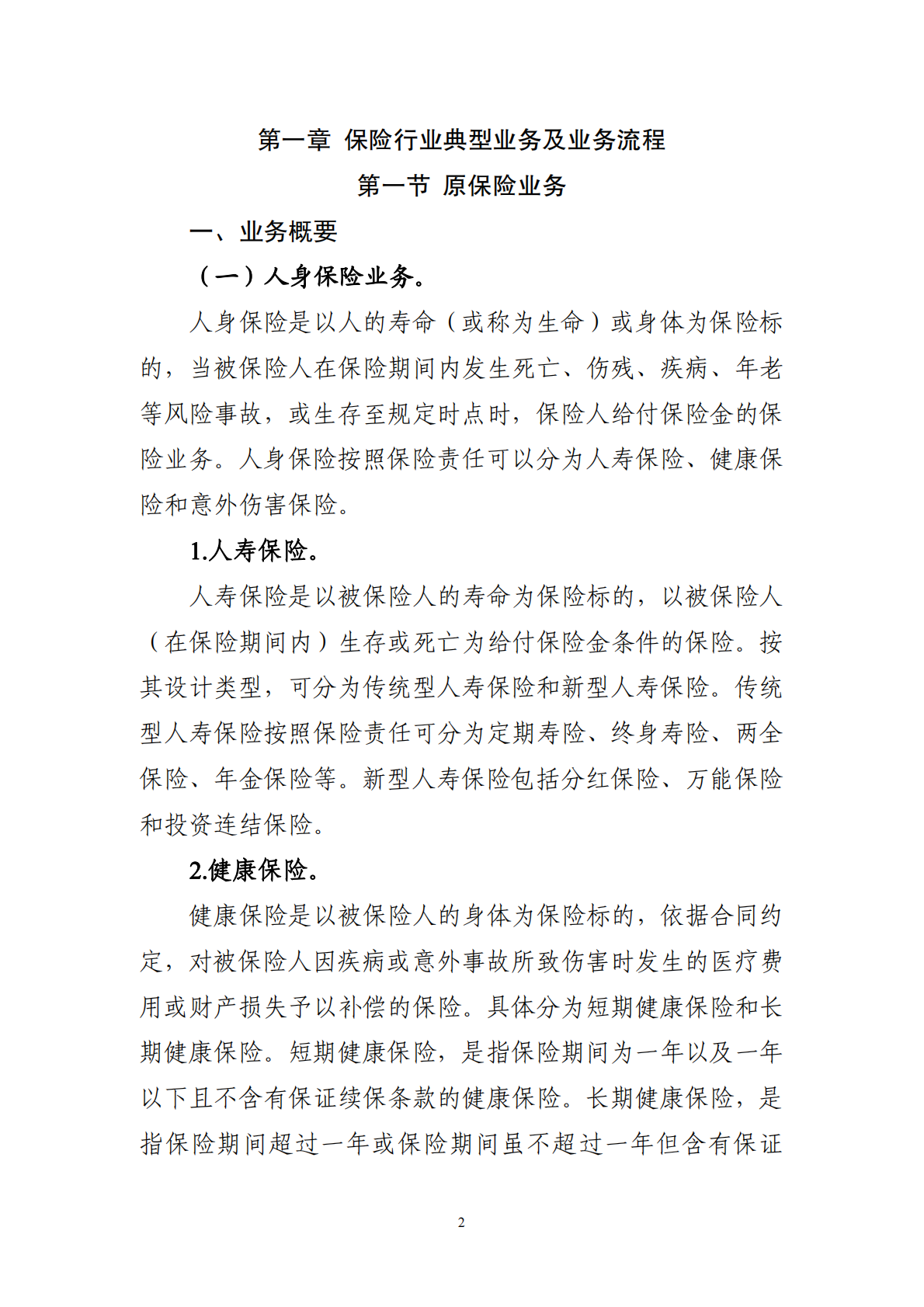 财政部：2025保险业会计核算手册 第6页