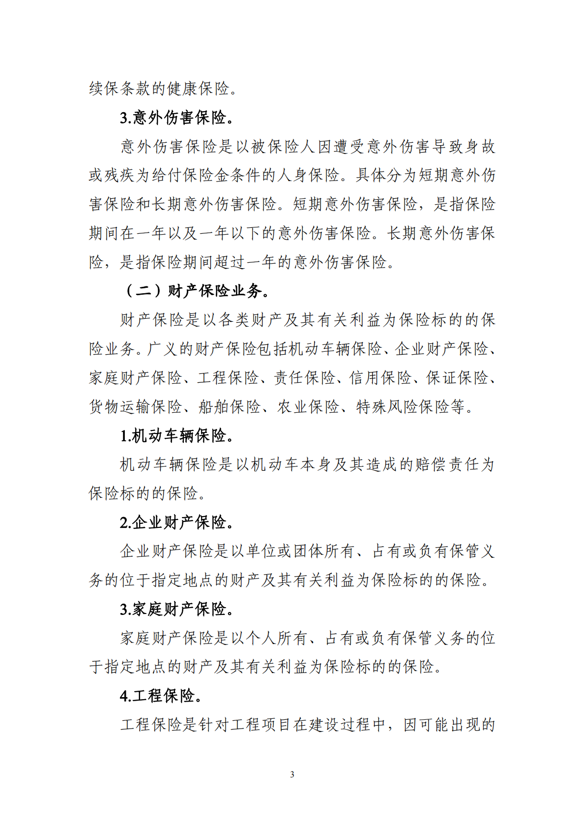 财政部：2025保险业会计核算手册 第7页