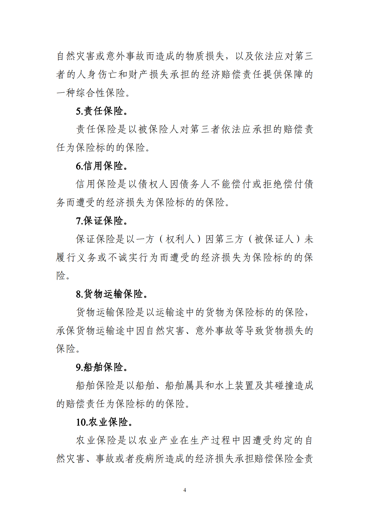 财政部：2025保险业会计核算手册 第8页