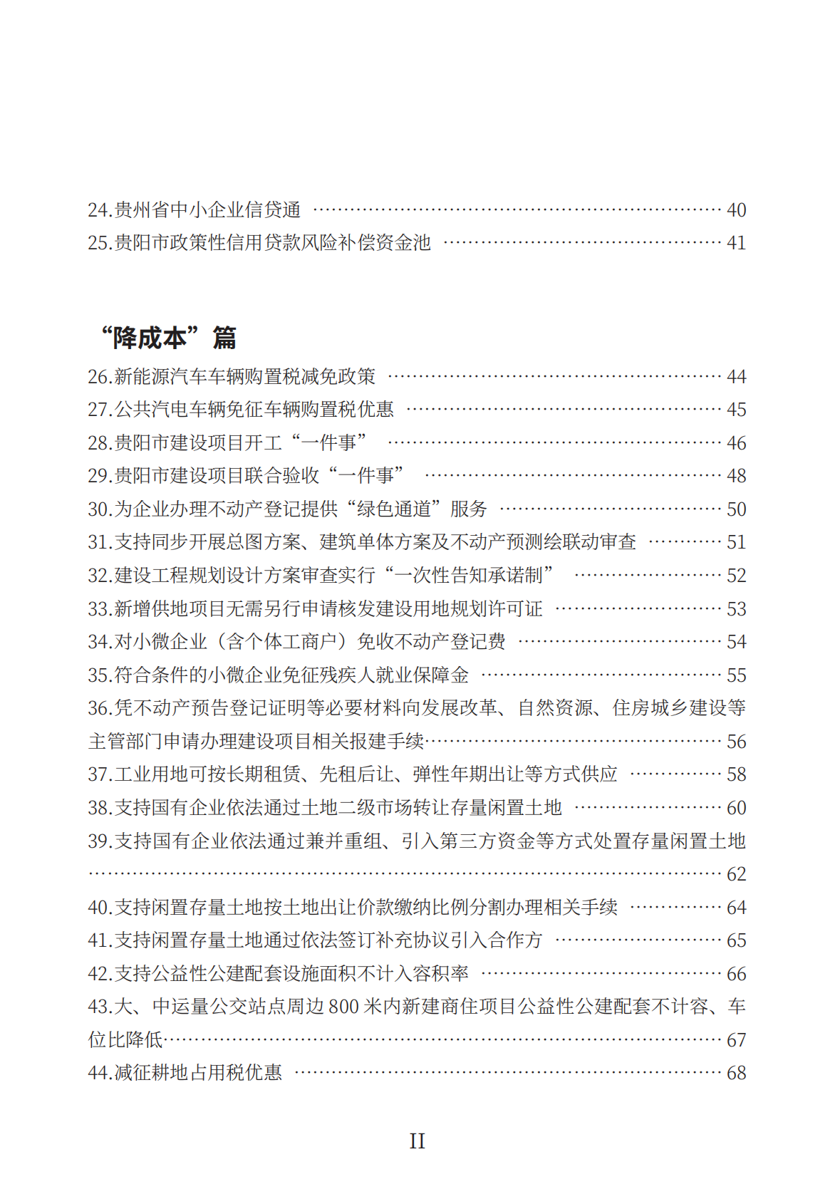 贵阳市发展和改革委员会：2026支持经营主体高质量发展政策一本通 第5页