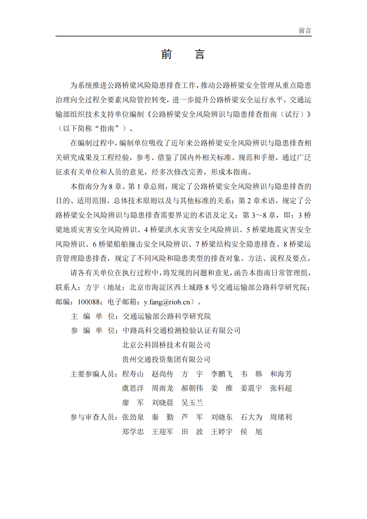 交通运输部：2026公路桥梁安全风险辨识与隐患排查指南（试行） 第3页