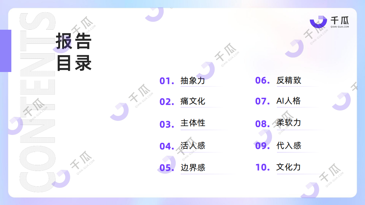 千瓜：2026年十大热词洞察数据报告（小红书平台） 第3页