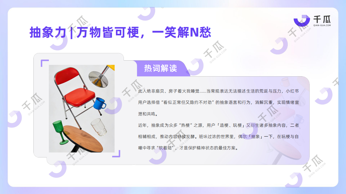 千瓜：2026年十大热词洞察数据报告（小红书平台） 第4页