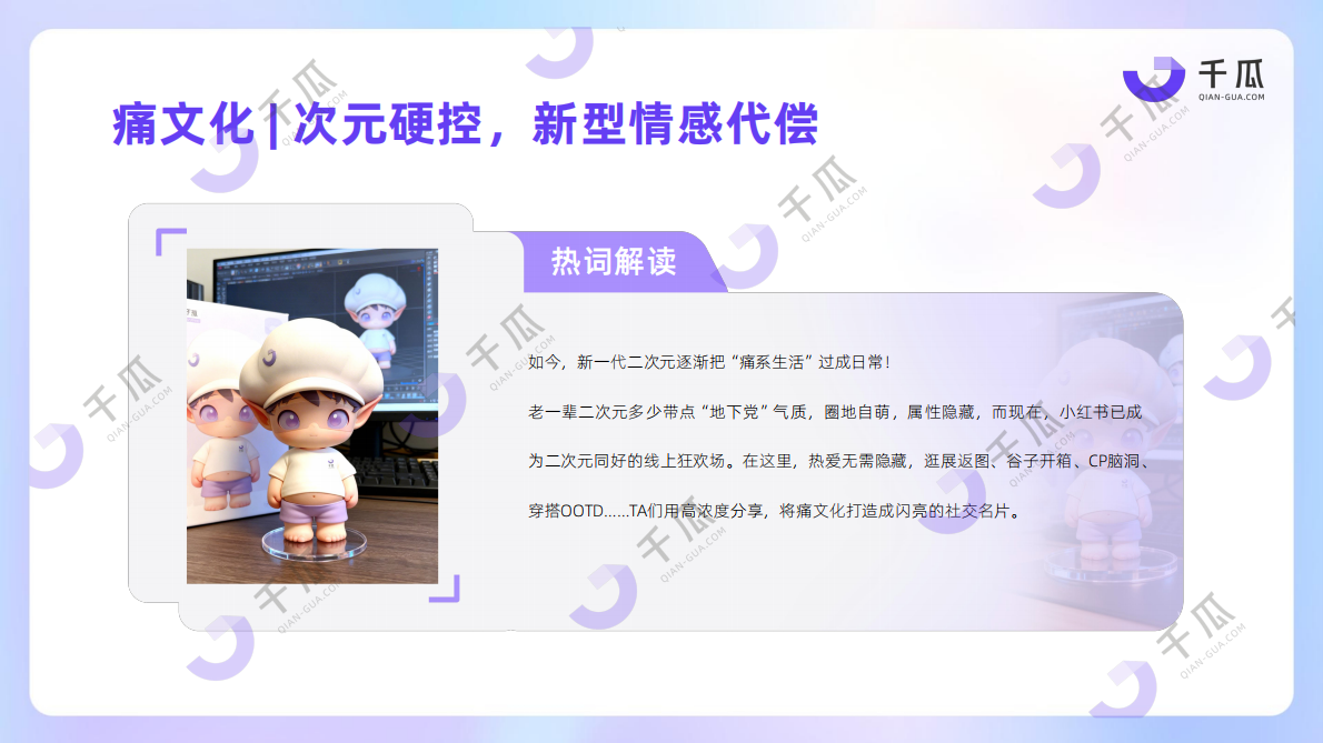 千瓜：2026年十大热词洞察数据报告（小红书平台） 第7页