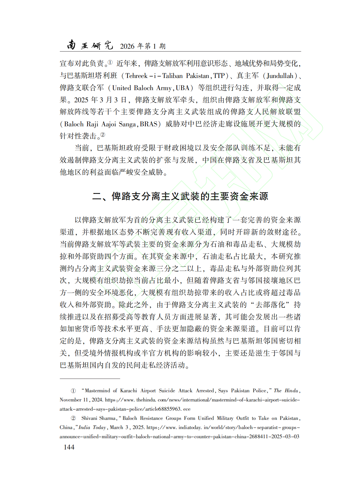 上海国际问题研究院：俾路支分离主义武装发展趋势及其综合治理研究&mdash;&mdash;以资金渠道的视角 第7页