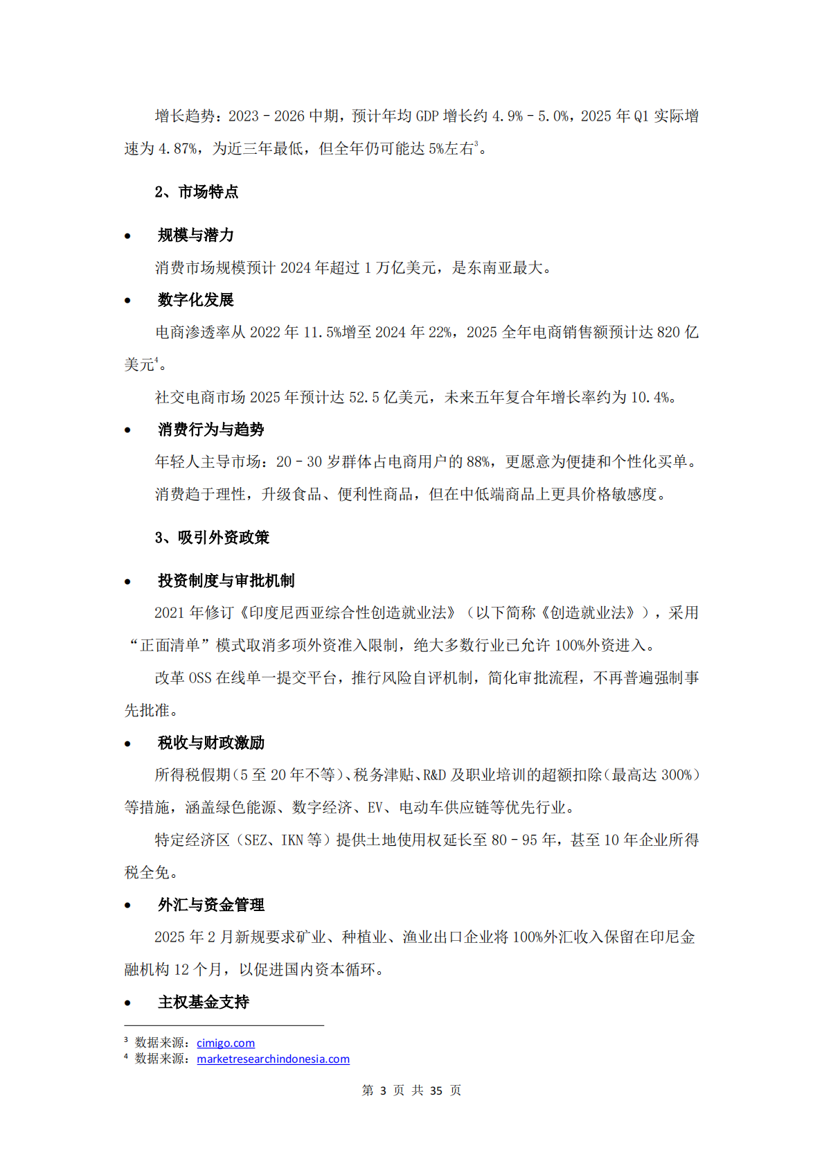 上海律师协会：2025企业海外投资评估指引－印尼篇 第4页