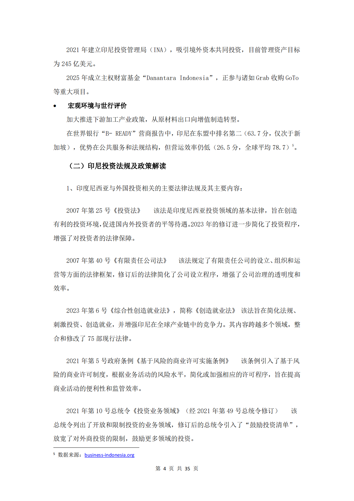 上海律师协会：2025企业海外投资评估指引－印尼篇 第5页