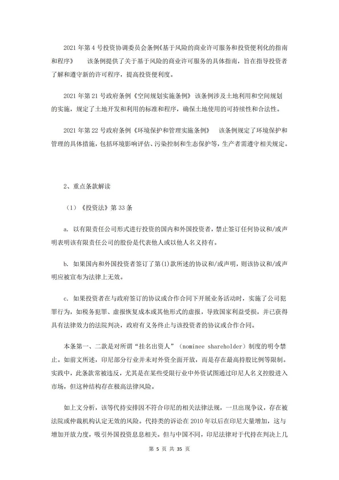上海律师协会：2025企业海外投资评估指引－印尼篇 第6页