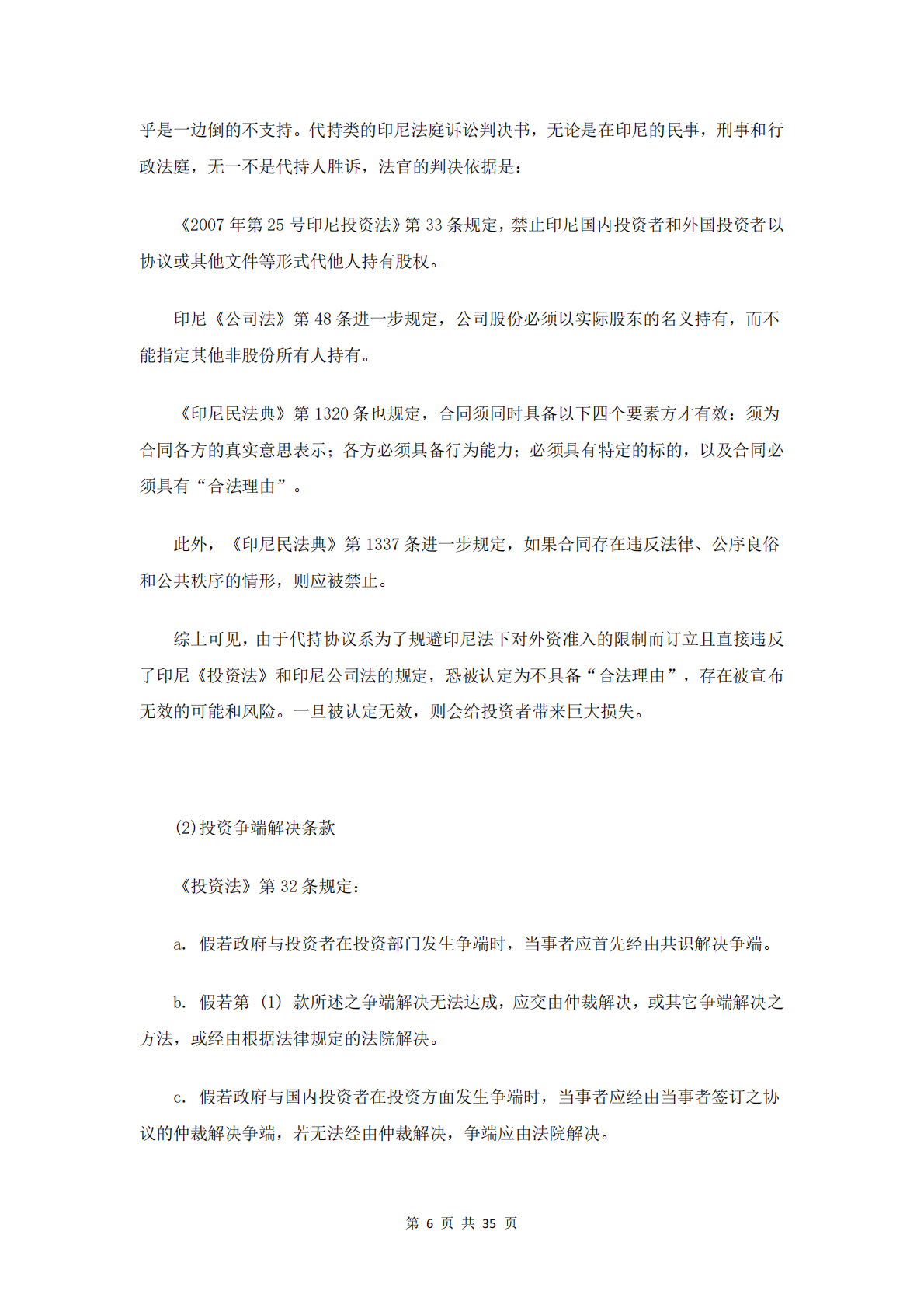 上海律师协会：2025企业海外投资评估指引－印尼篇 第7页