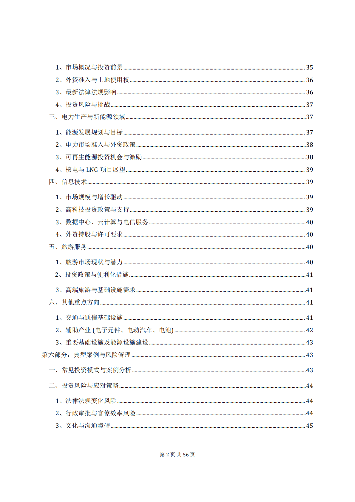 上海律师协会：2025企业海外投资评估指引－越南篇 第3页