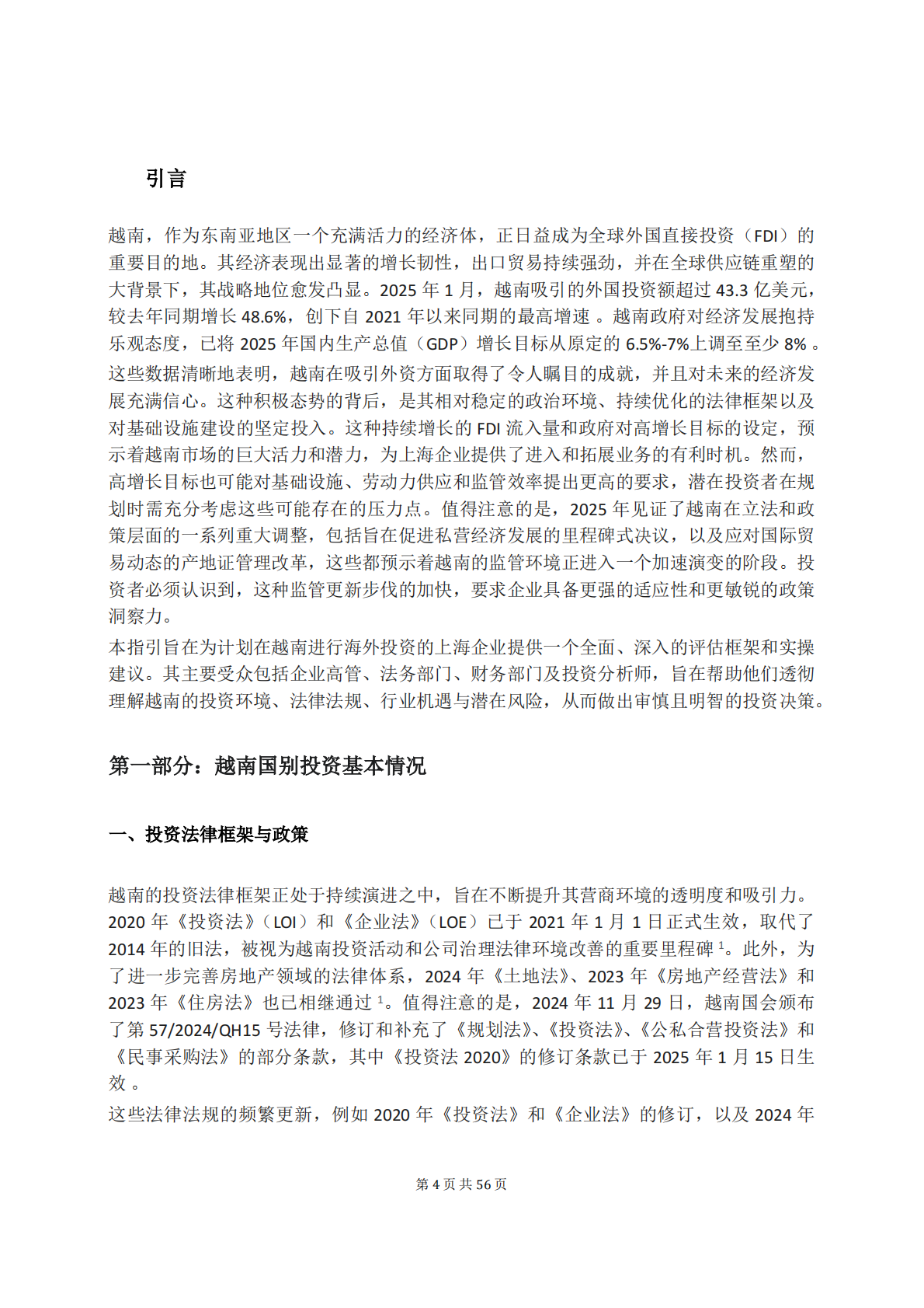 上海律师协会：2025企业海外投资评估指引－越南篇 第5页