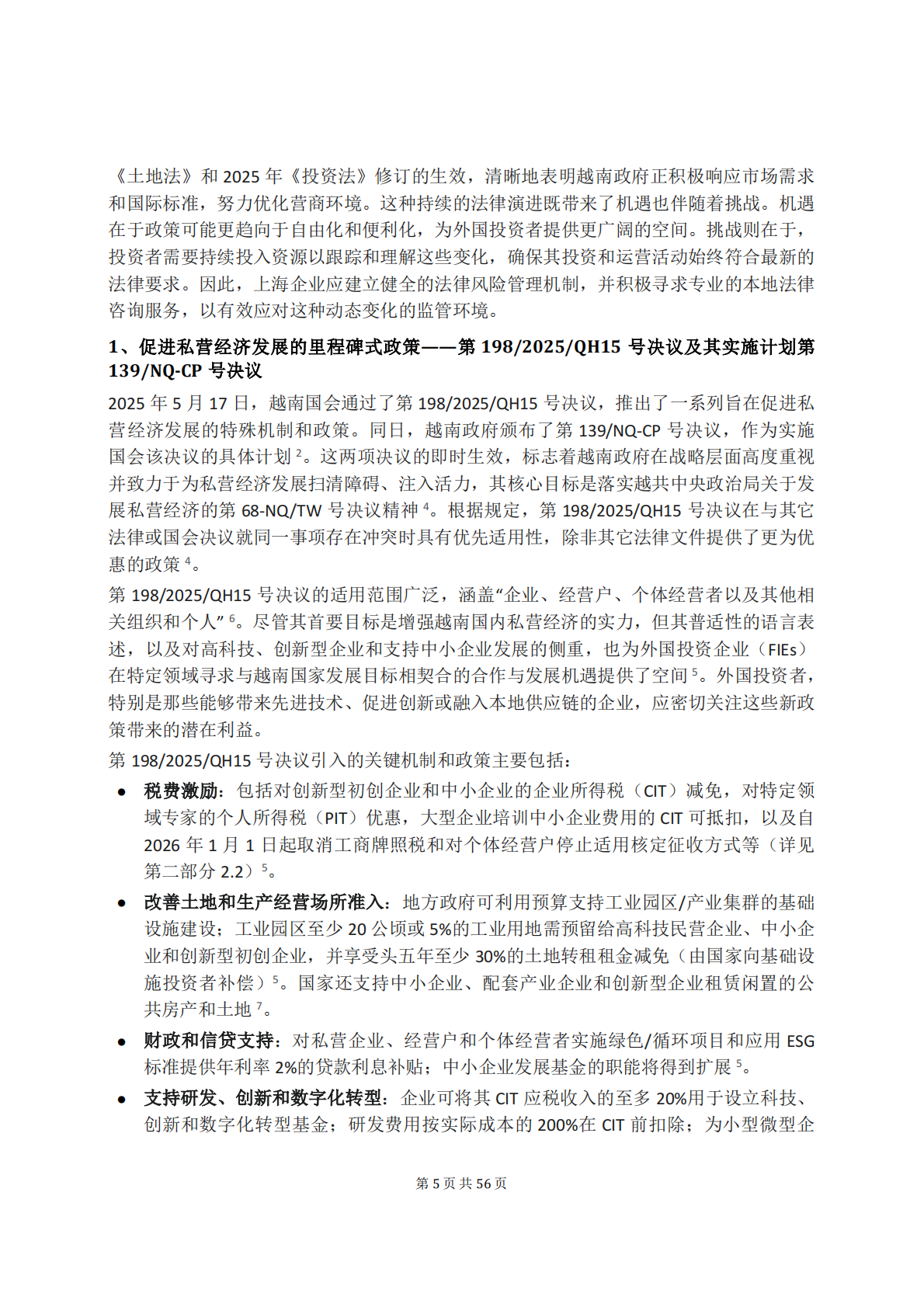 上海律师协会：2025企业海外投资评估指引－越南篇 第6页