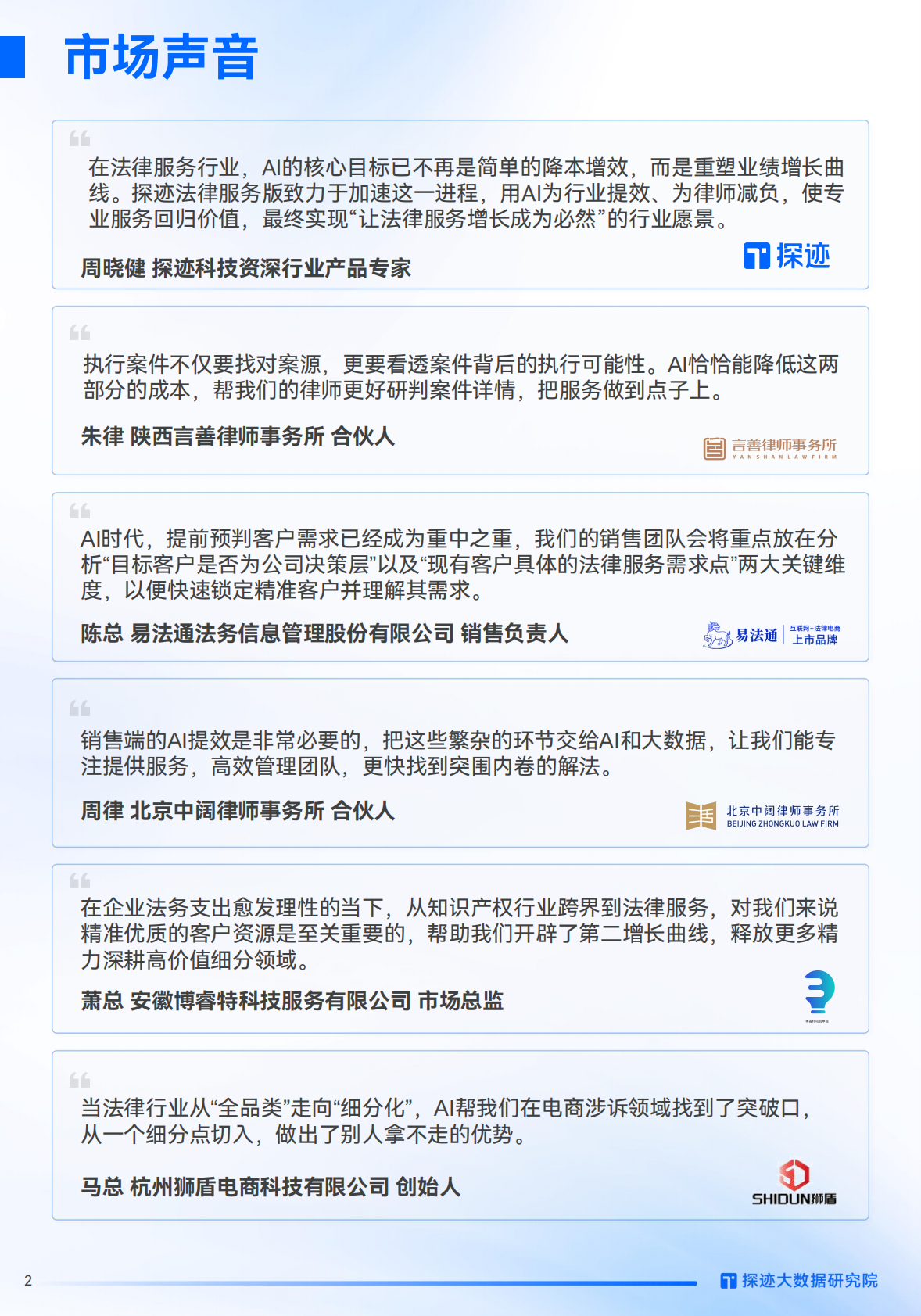 探迹科技：2026法律服务行业发展趋势报告 第2页