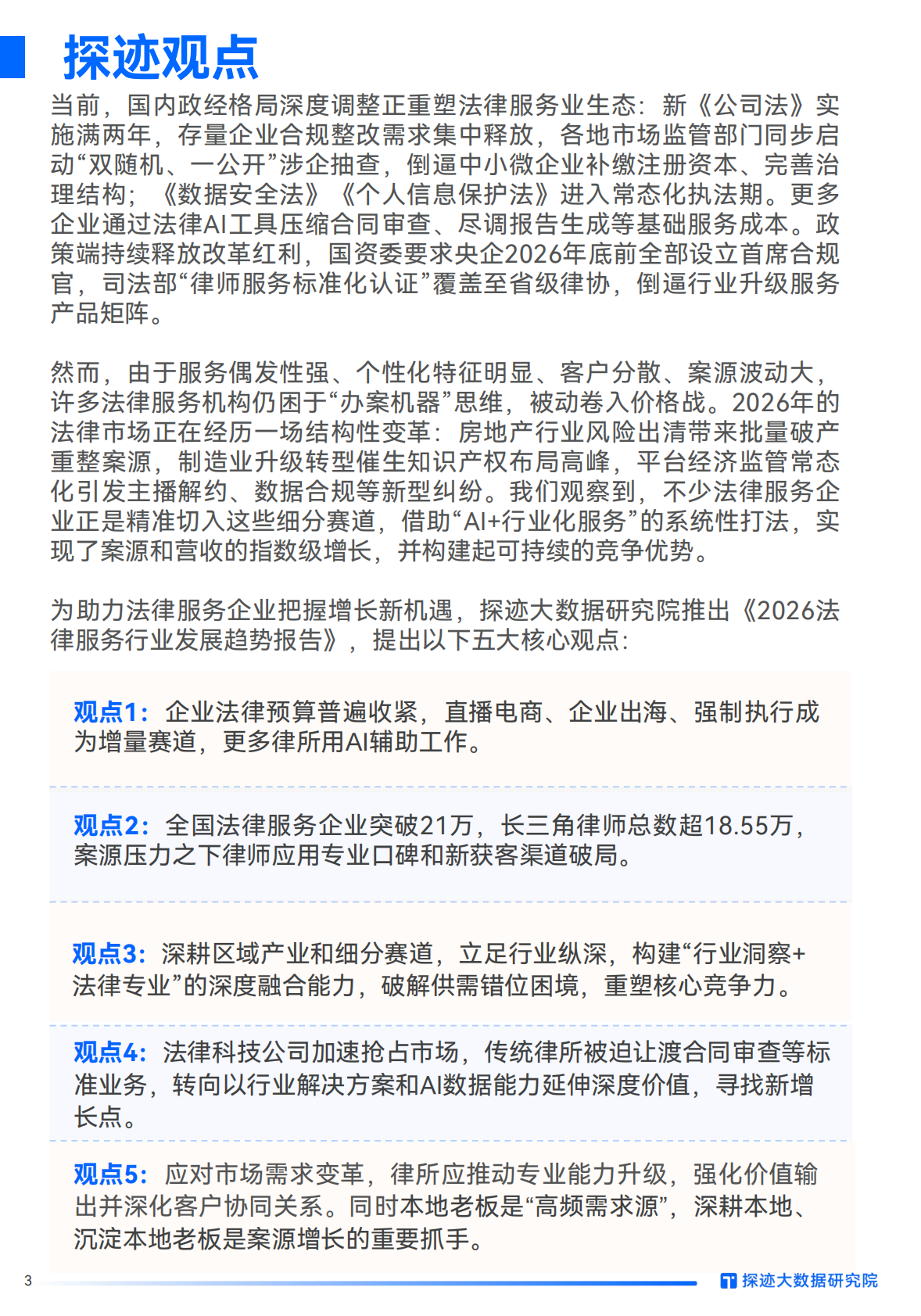 探迹科技：2026法律服务行业发展趋势报告 第3页